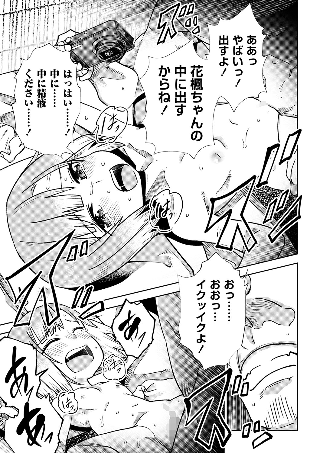 COMIC Masyo 2022-09 - Page 124