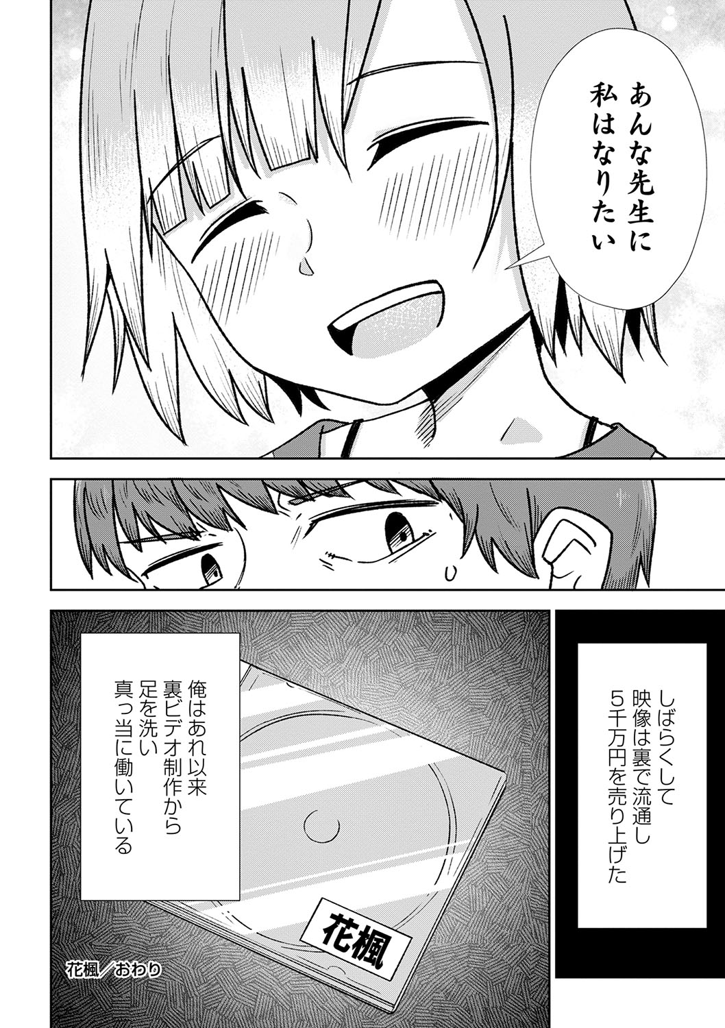 COMIC Masyo 2022-09 - Page 127