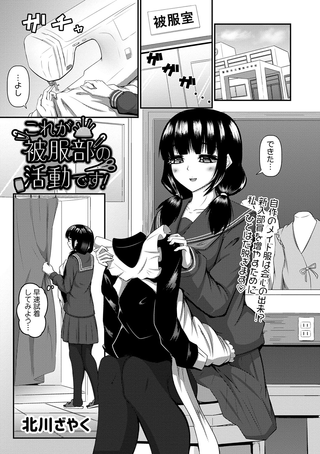 COMIC Masyo 2022-09 - Page 150