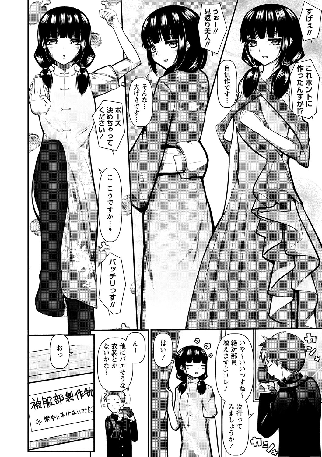 COMIC Masyo 2022-09 - Page 153