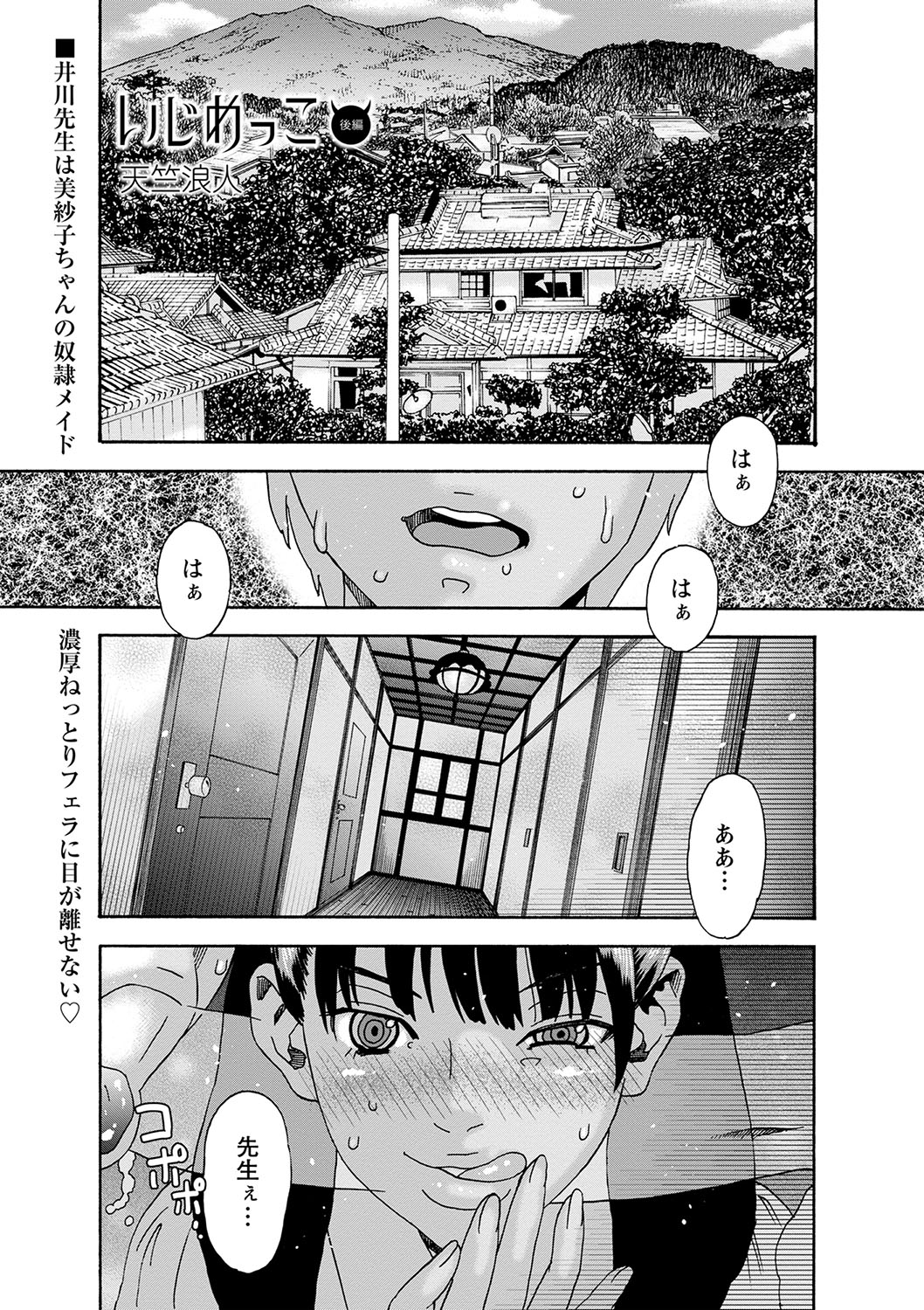 COMIC Masyo 2022-09 - Page 214