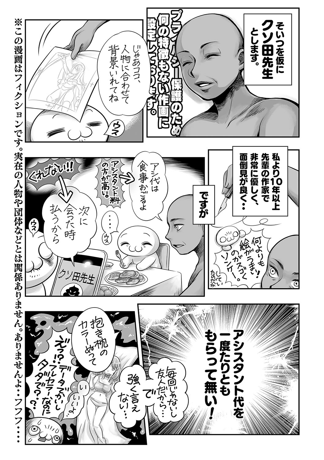 COMIC Masyo 2022-09 - Page 240