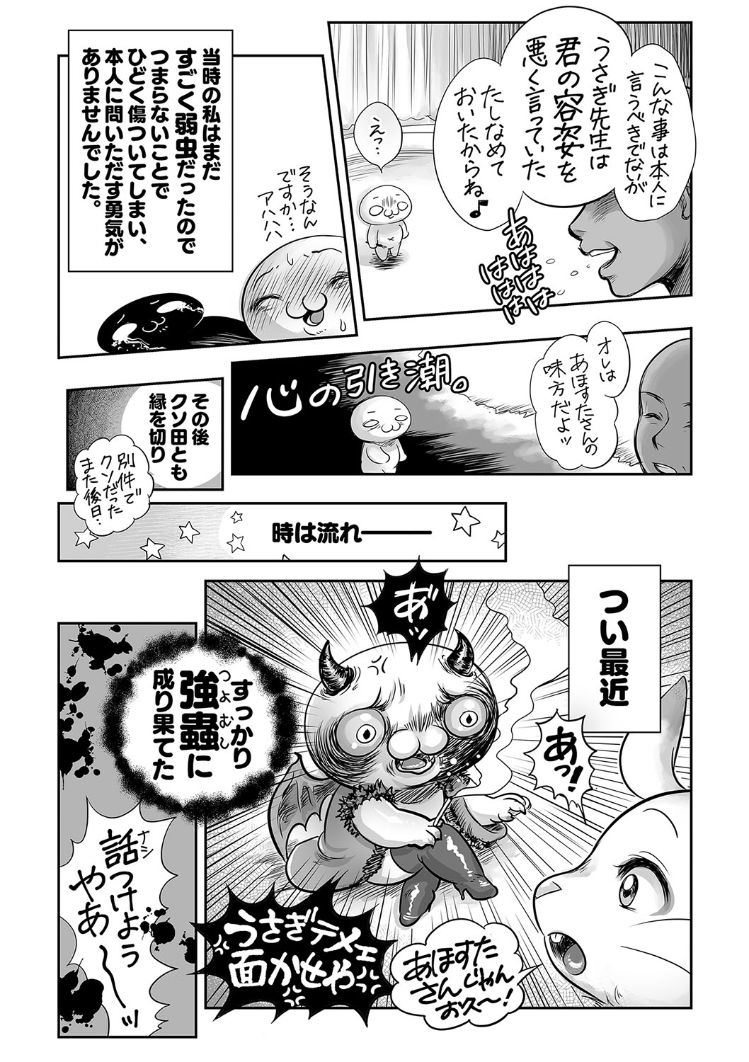 COMIC Masyo 2022-09 - Page 243