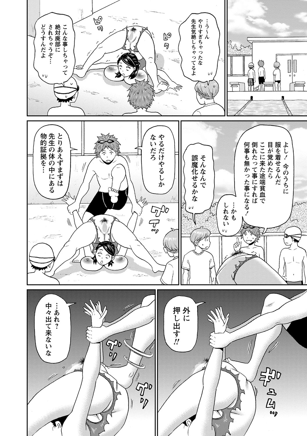 COMIC Masyo 2022-09 - Page 81
