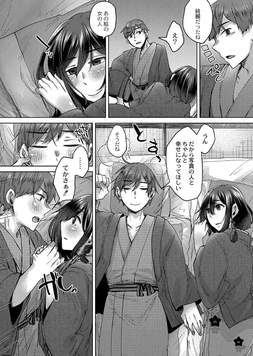 Reikon no Nuregoto - Page 152