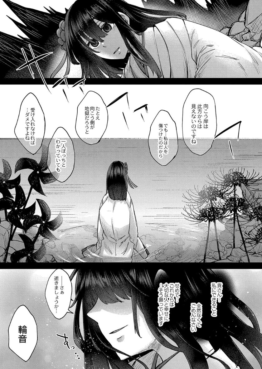 Reikon no Nuregoto - Page 173