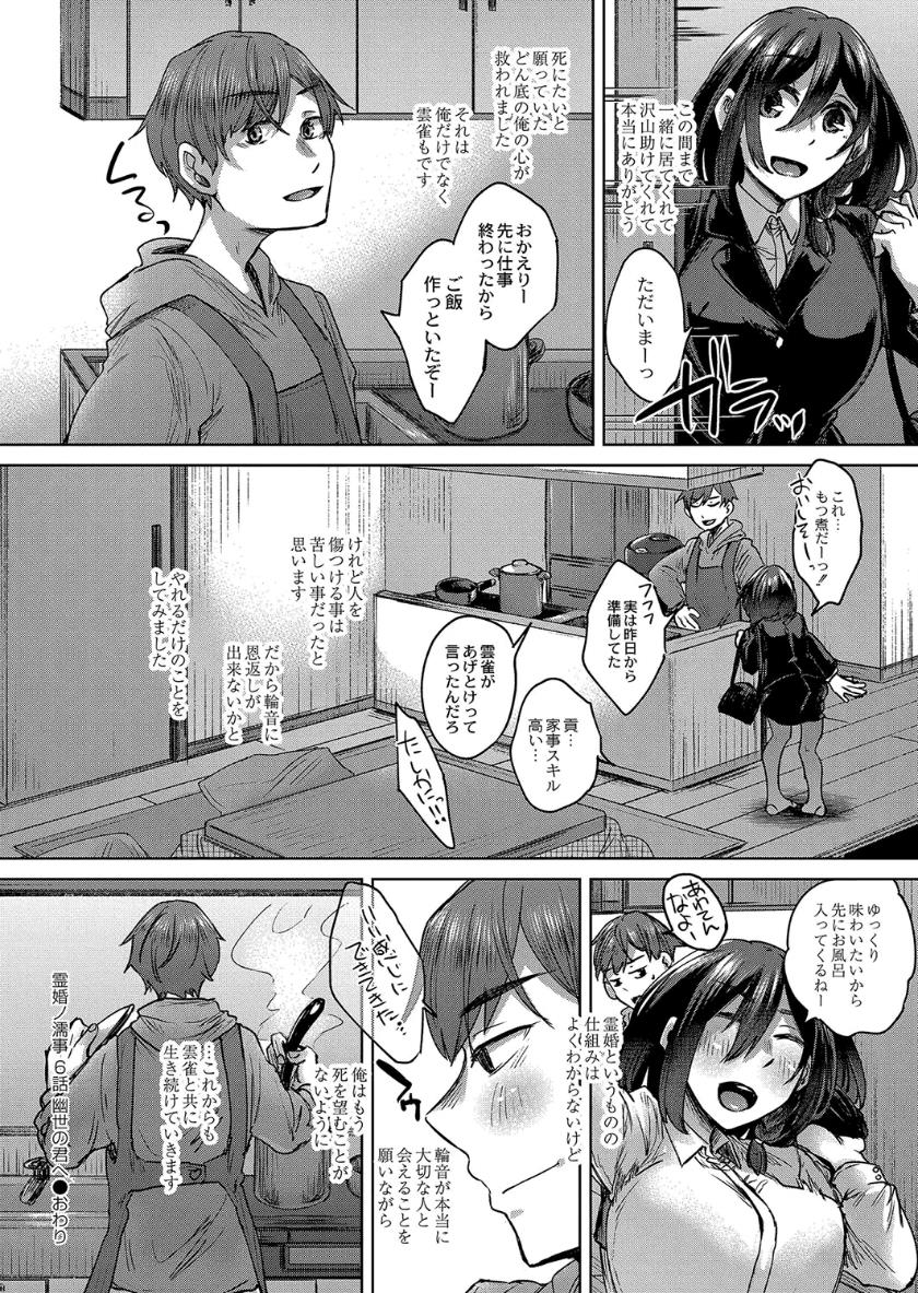 Reikon no Nuregoto - Page 178