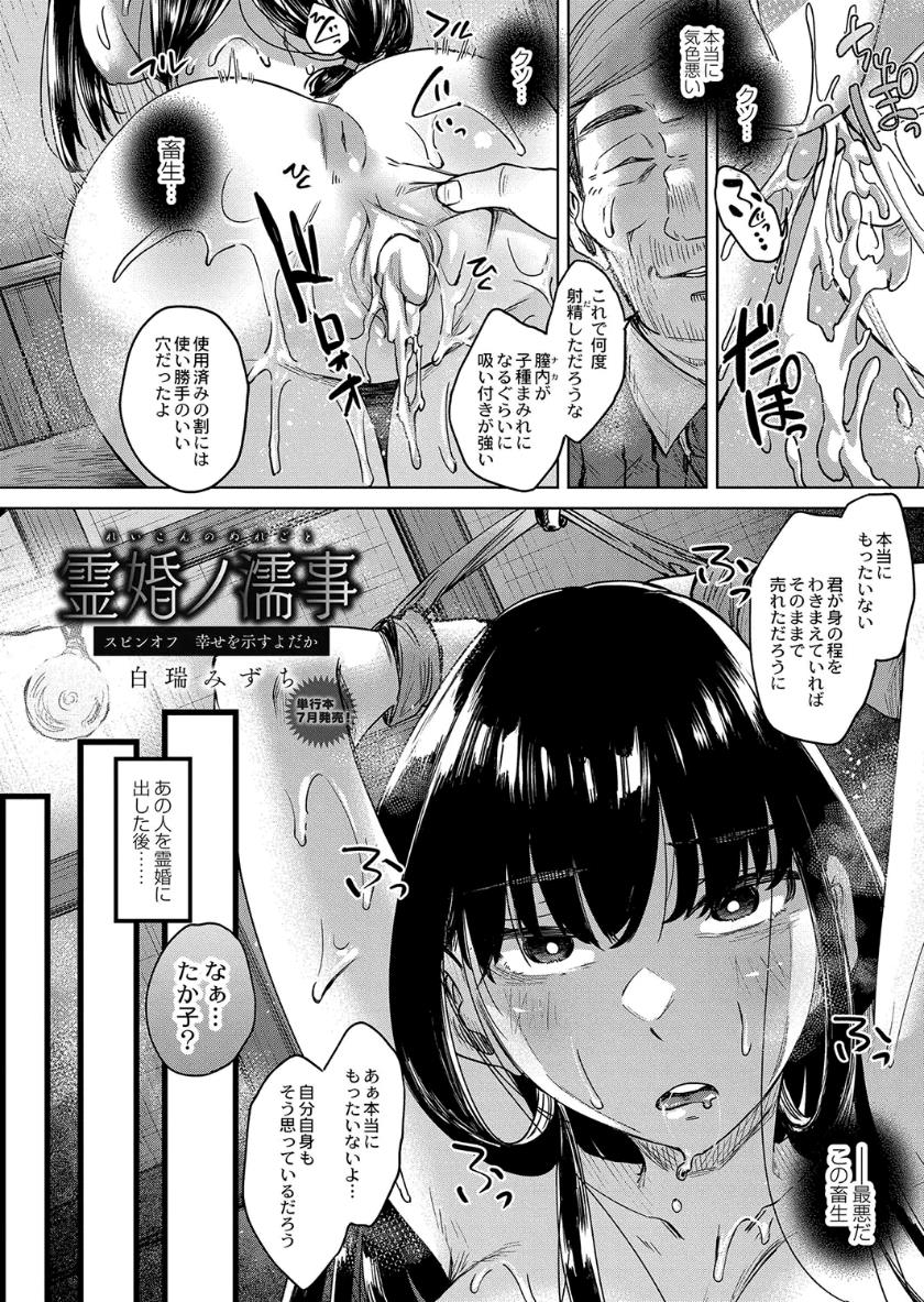 Reikon no Nuregoto - Page 181