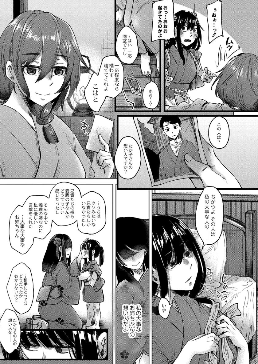Reikon no Nuregoto - Page 184