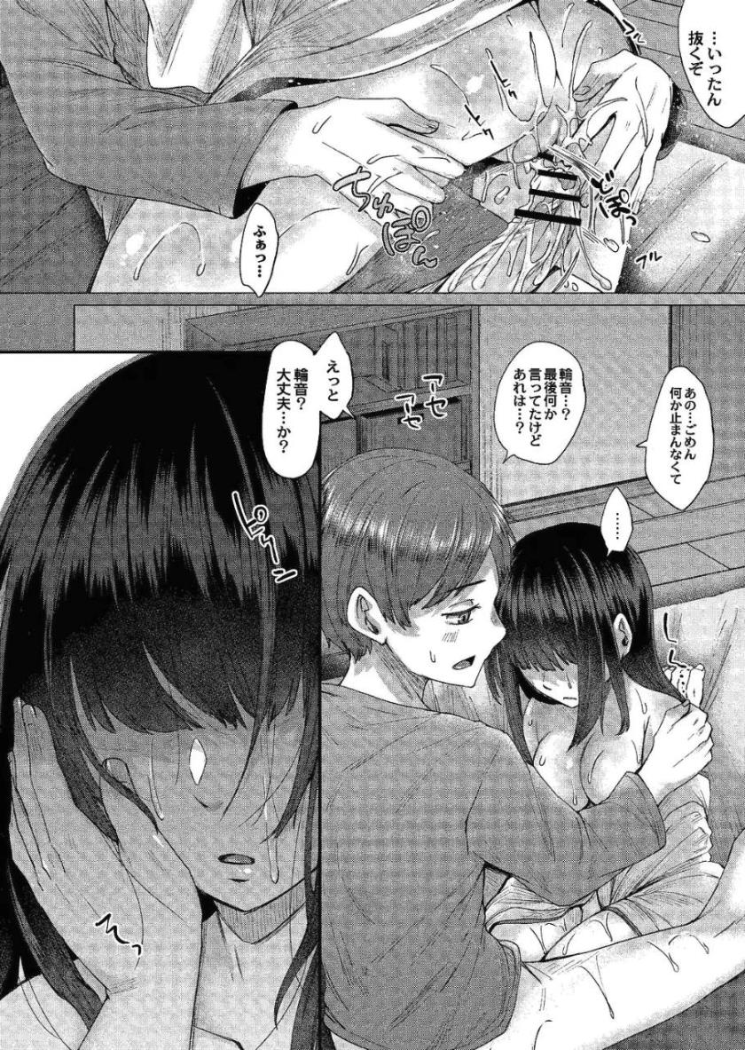 Reikon no Nuregoto - Page 51