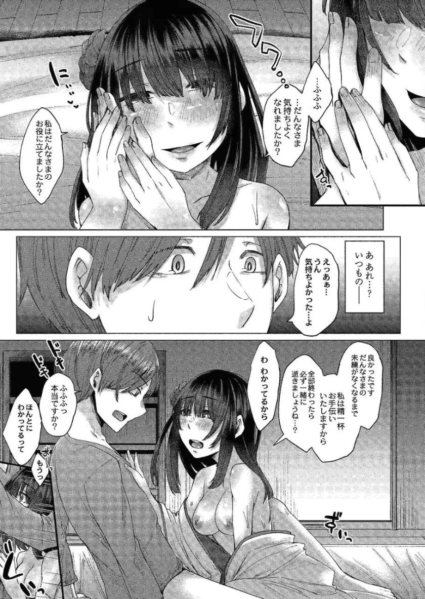 Reikon no Nuregoto - Page 52