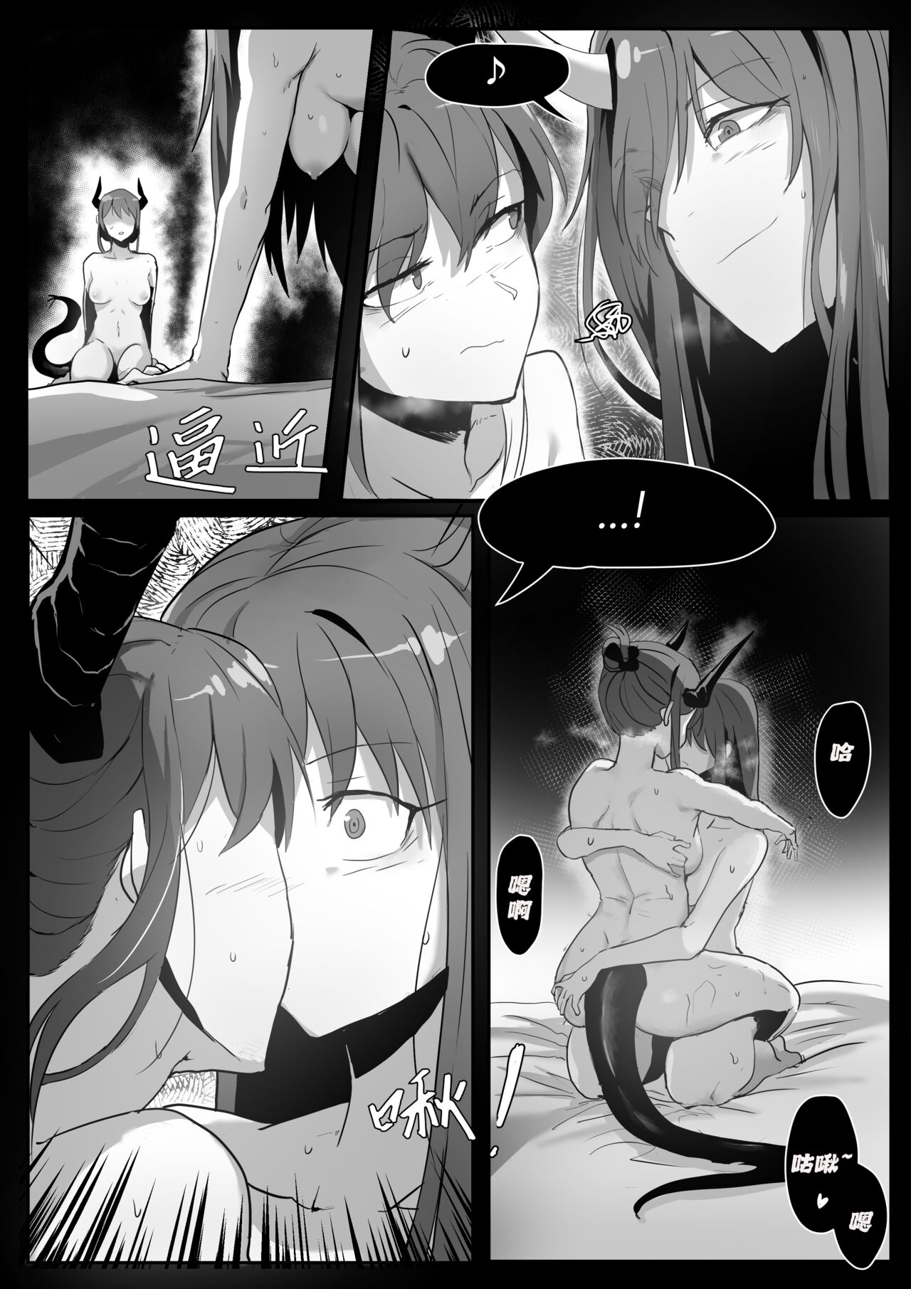 方舟性闻录2 - Page 12