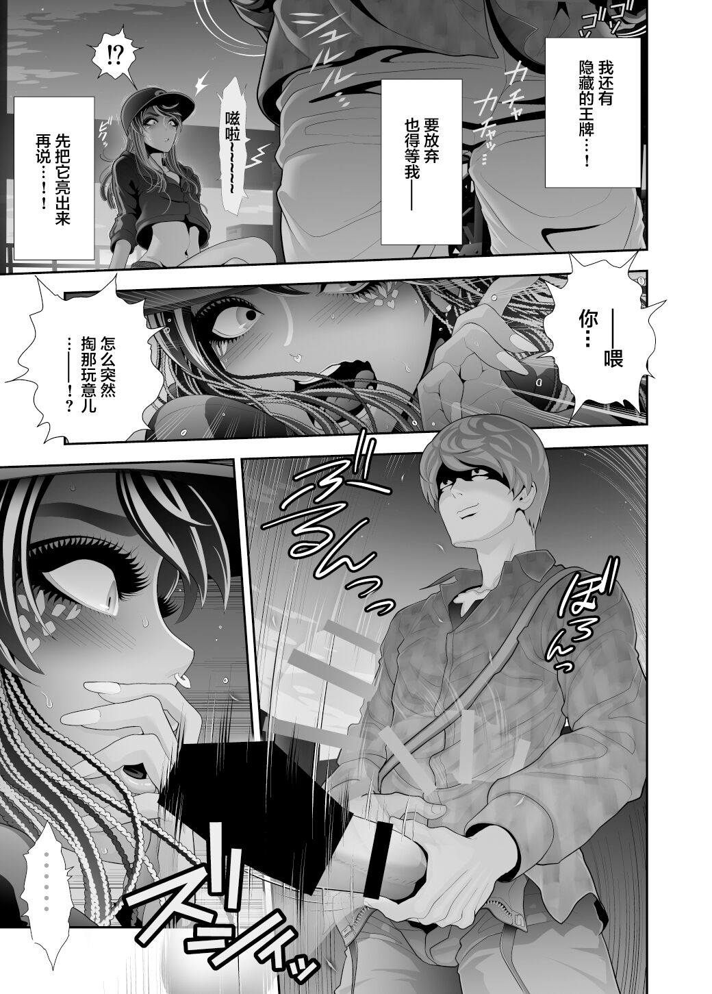 Josoushi Hatten-kei <<Donki Okujou Hen>> - Page 19