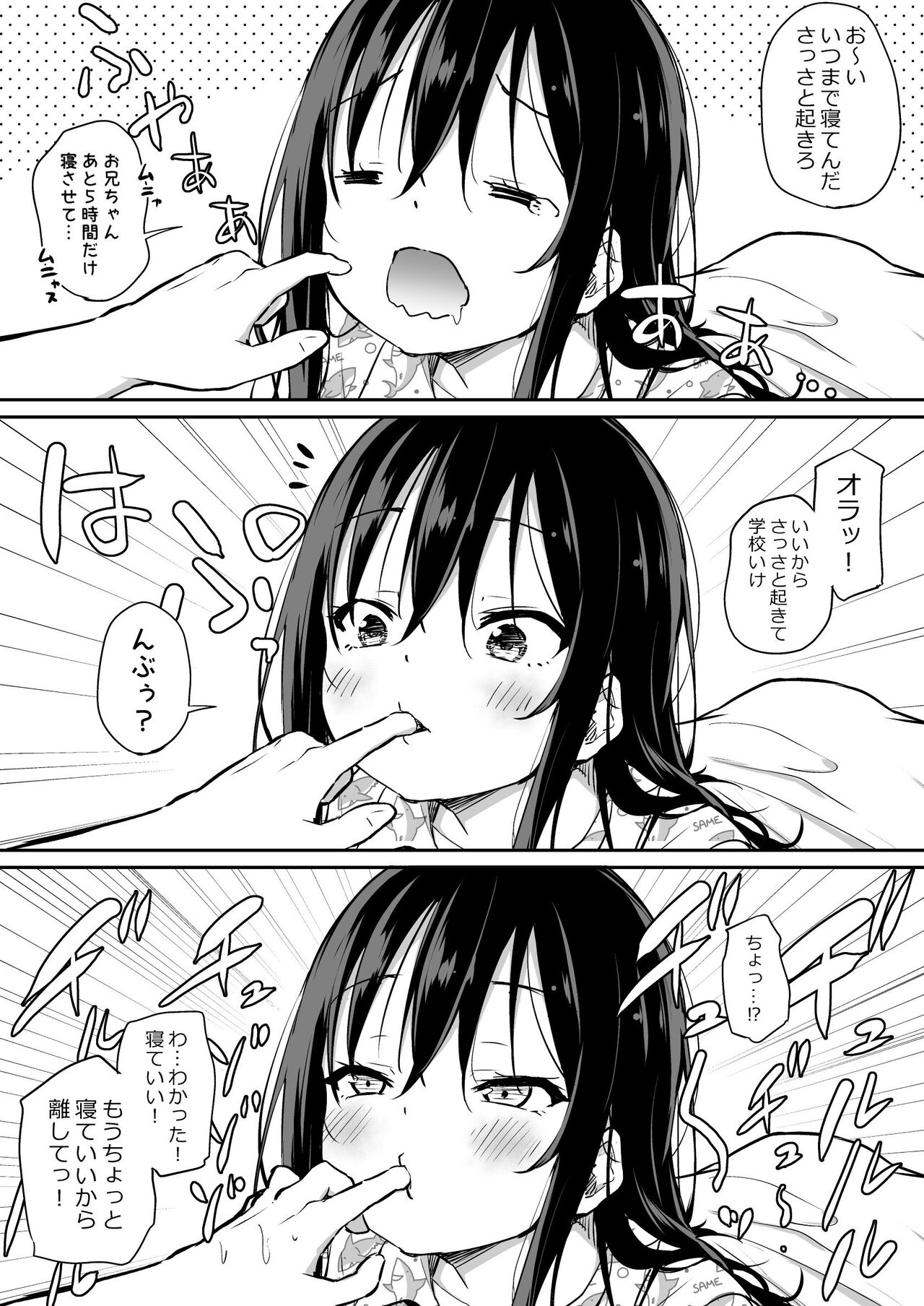 Tsundere Imouto to no Nichijou - Page 73