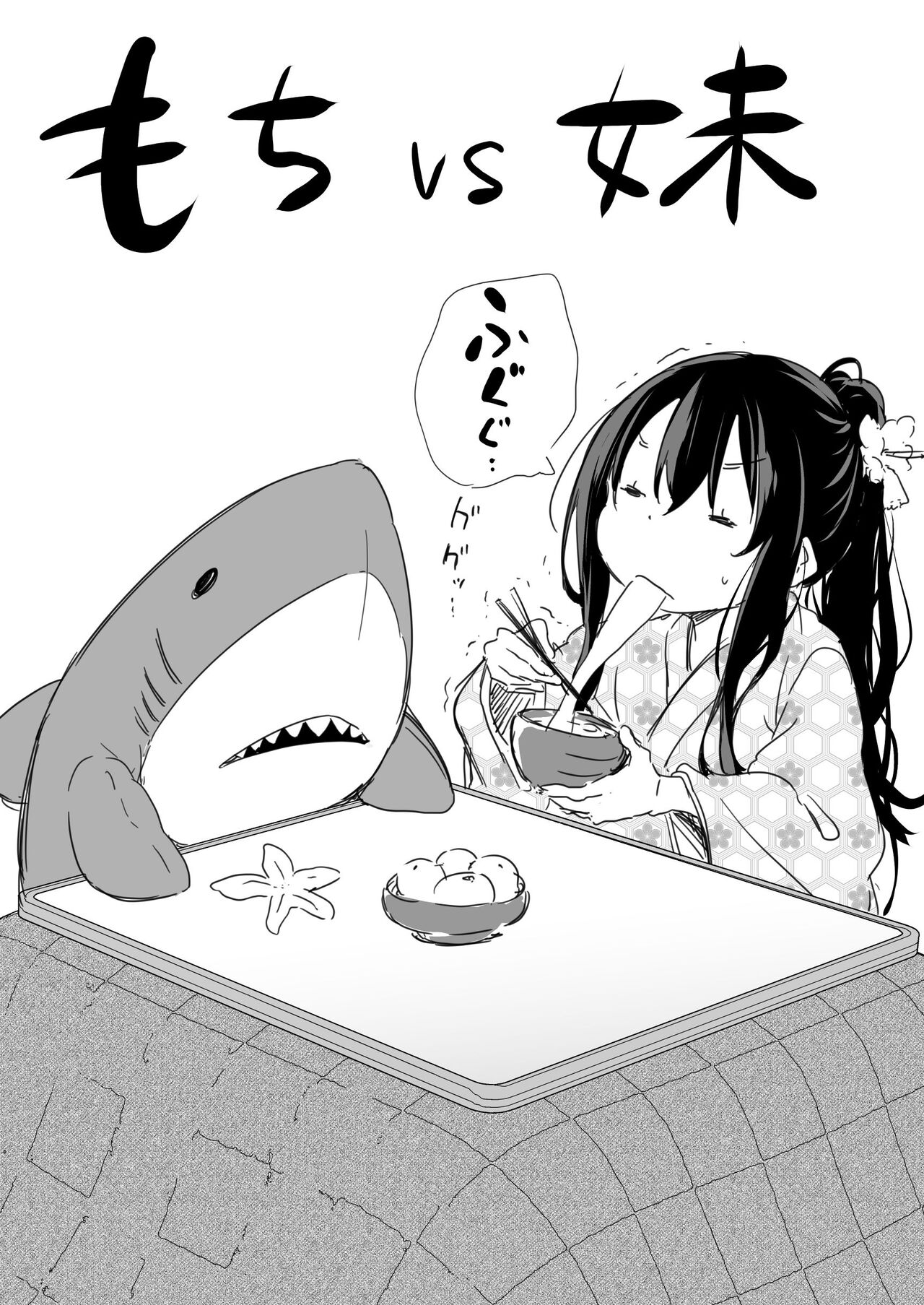 Tsundere Imouto to no Nichijou - Page 83