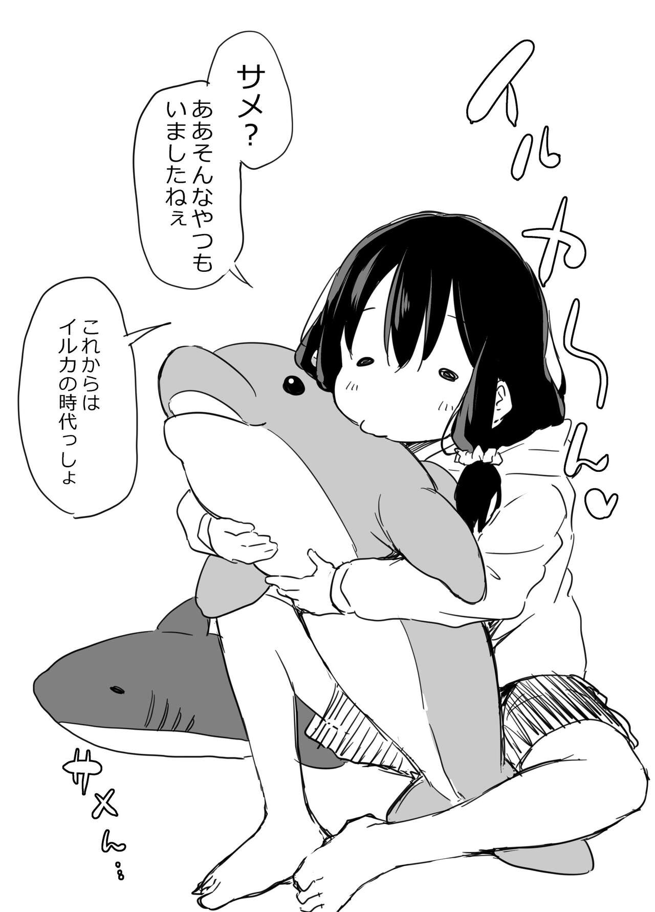 Tsundere Imouto to no Nichijou - Page 85