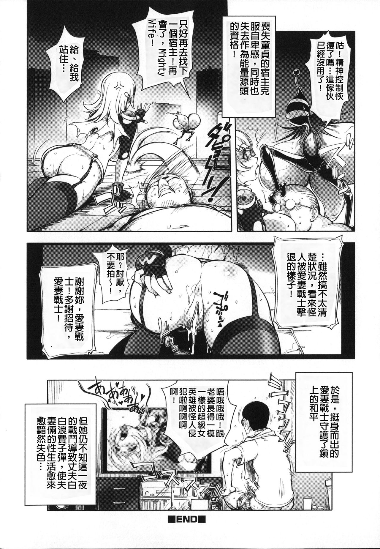 Aisai Senshi Mighty Wife 1-14th - Page 20