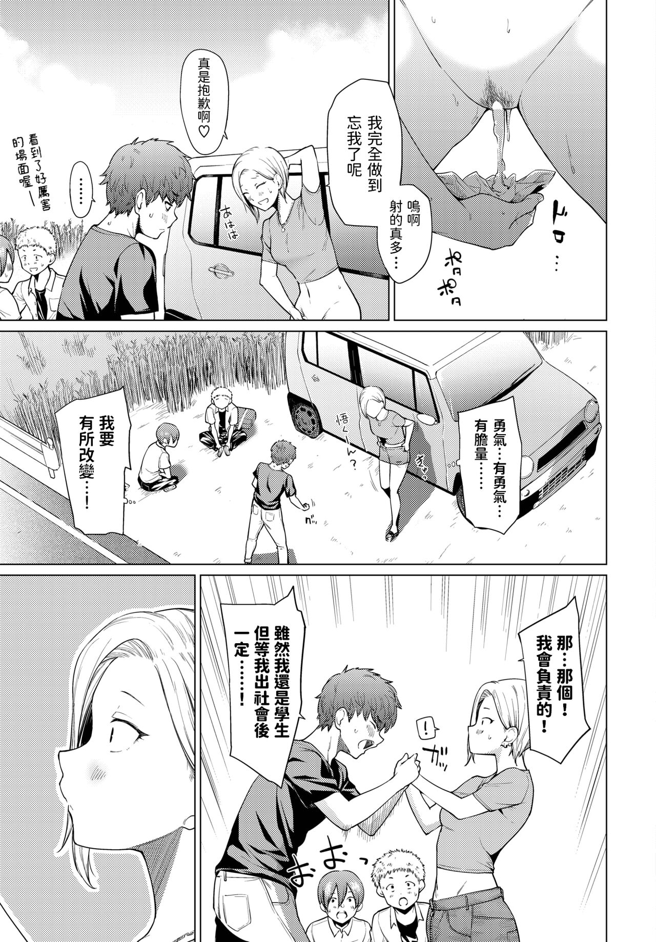 Yuuki o Daseba Doutei ga Kieru - Page 19