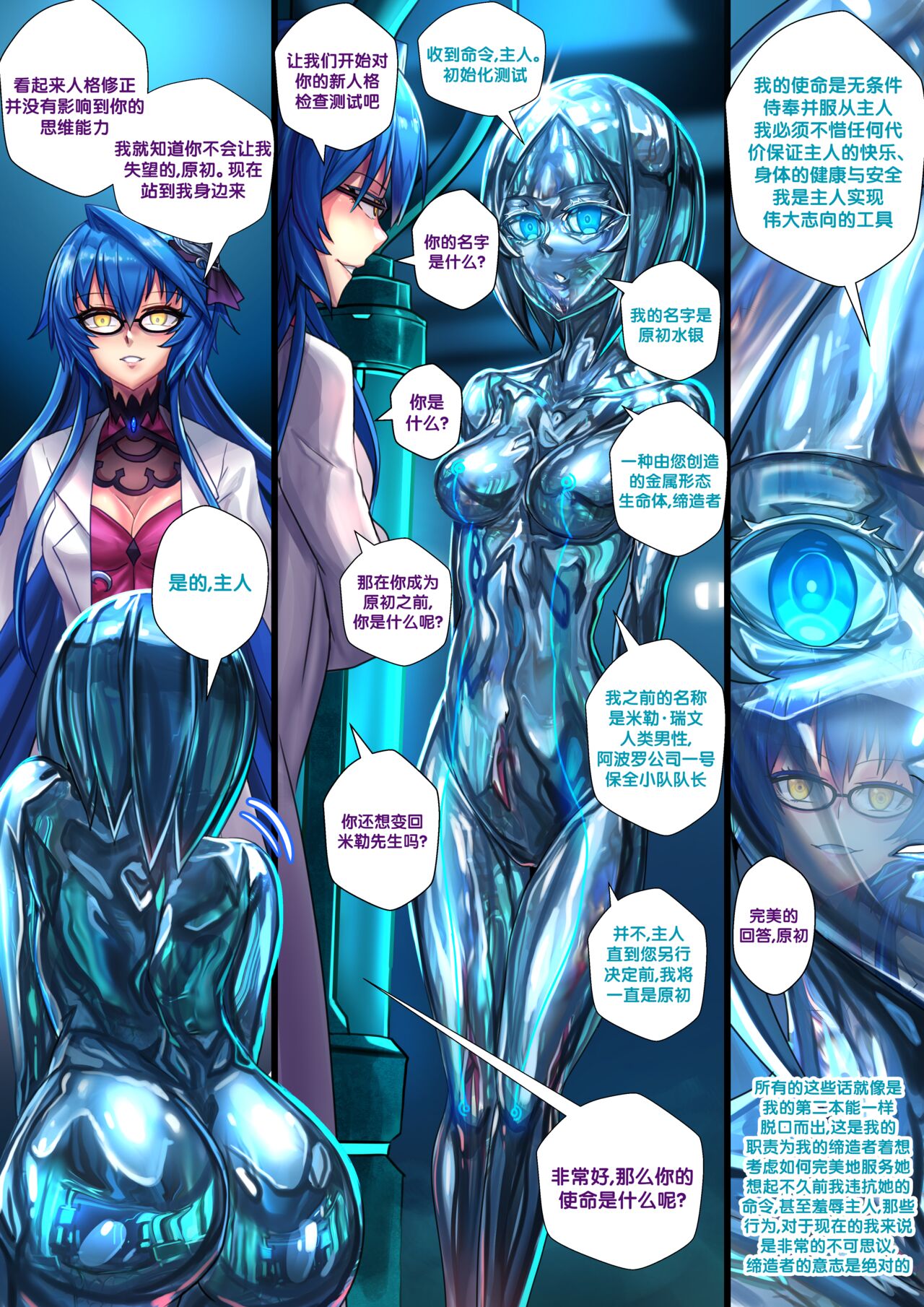 液态水银 重制版 - Page 27