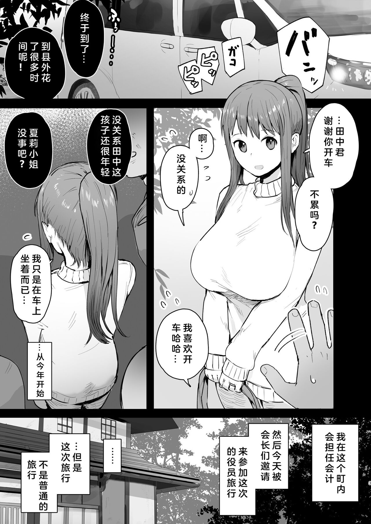 Naraku no Soko made - Page 4
