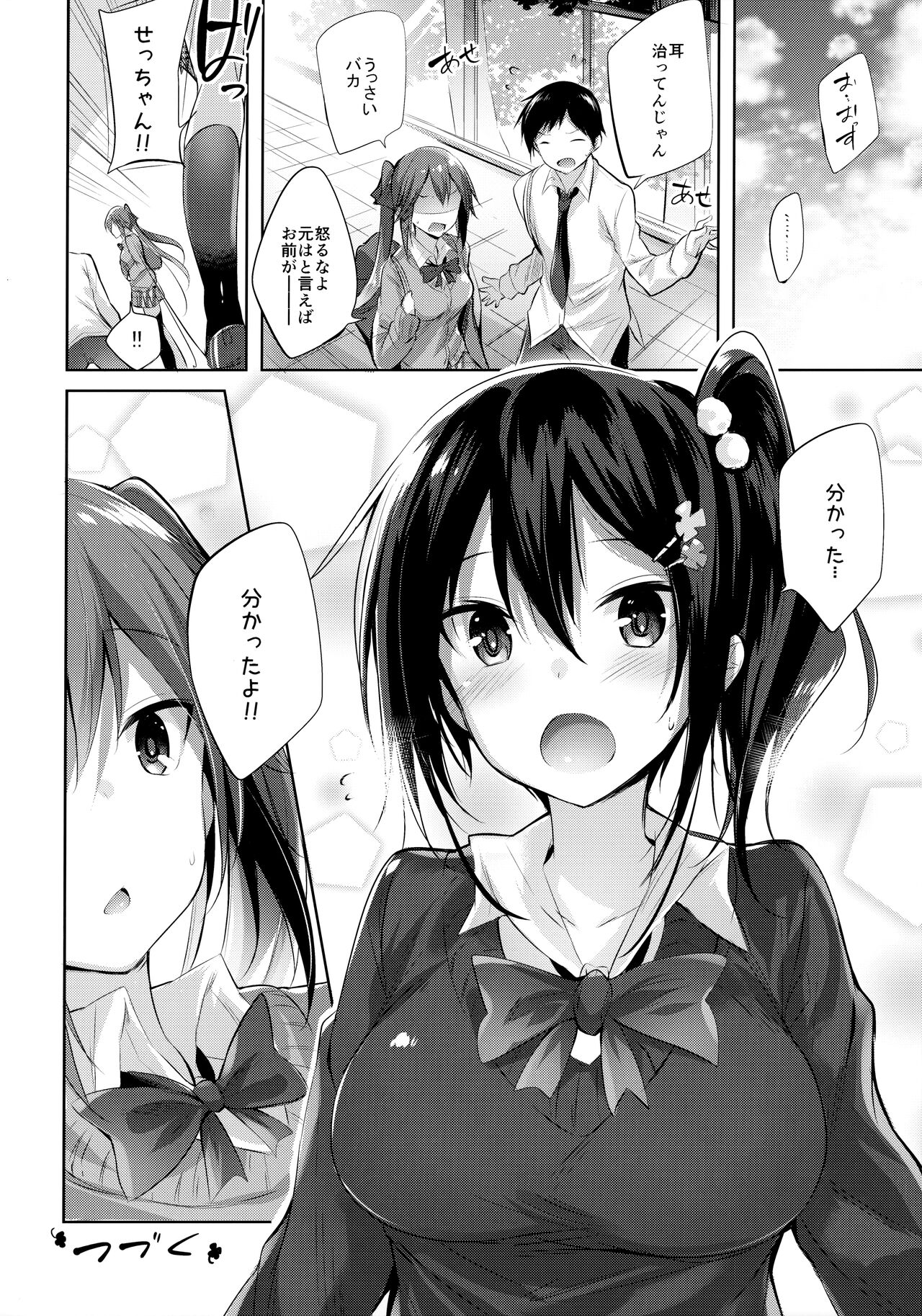 Koakuma Setsuko no Himitsu Soushuuhen I - Page 21