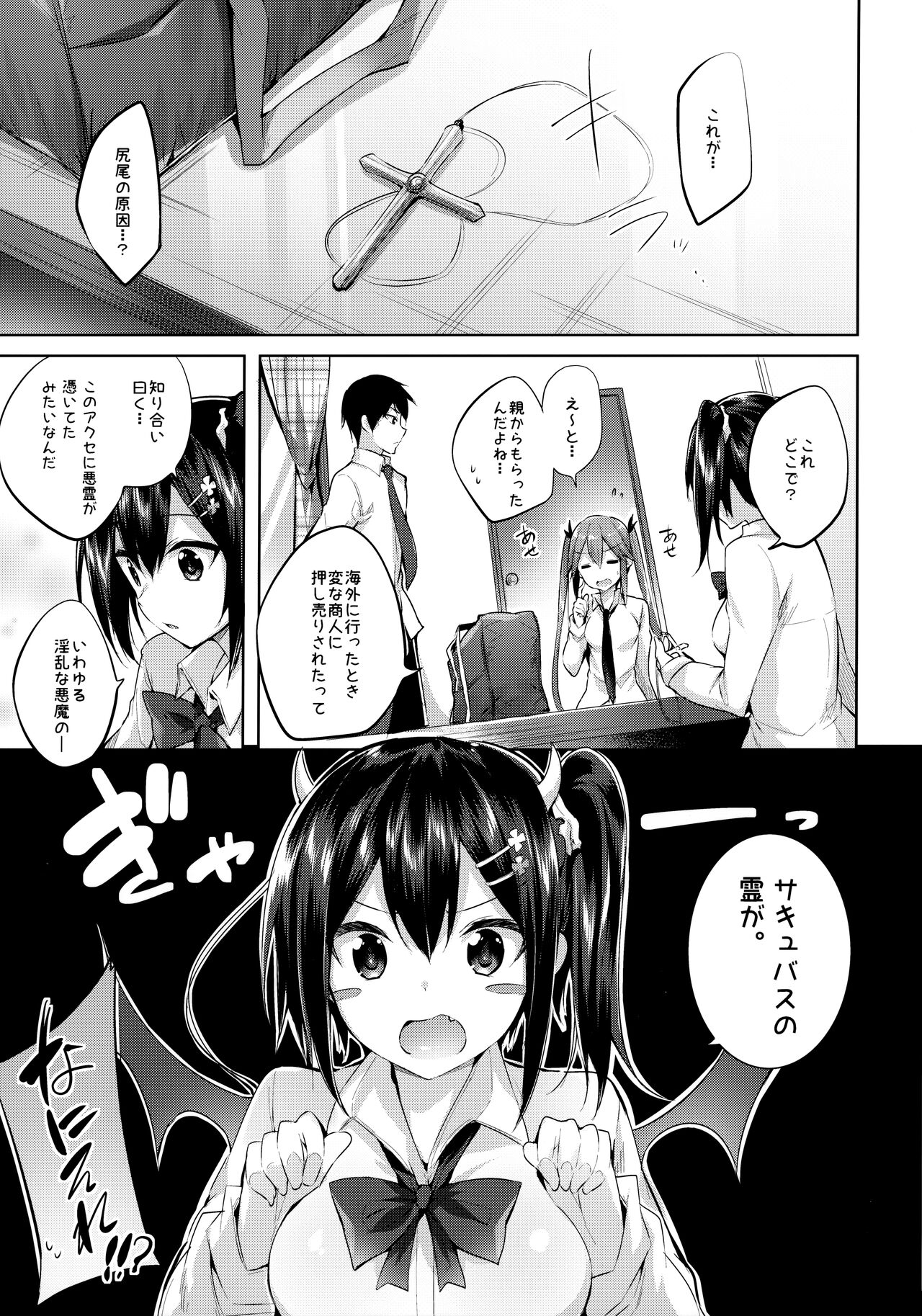 Koakuma Setsuko no Himitsu Soushuuhen I - Page 22