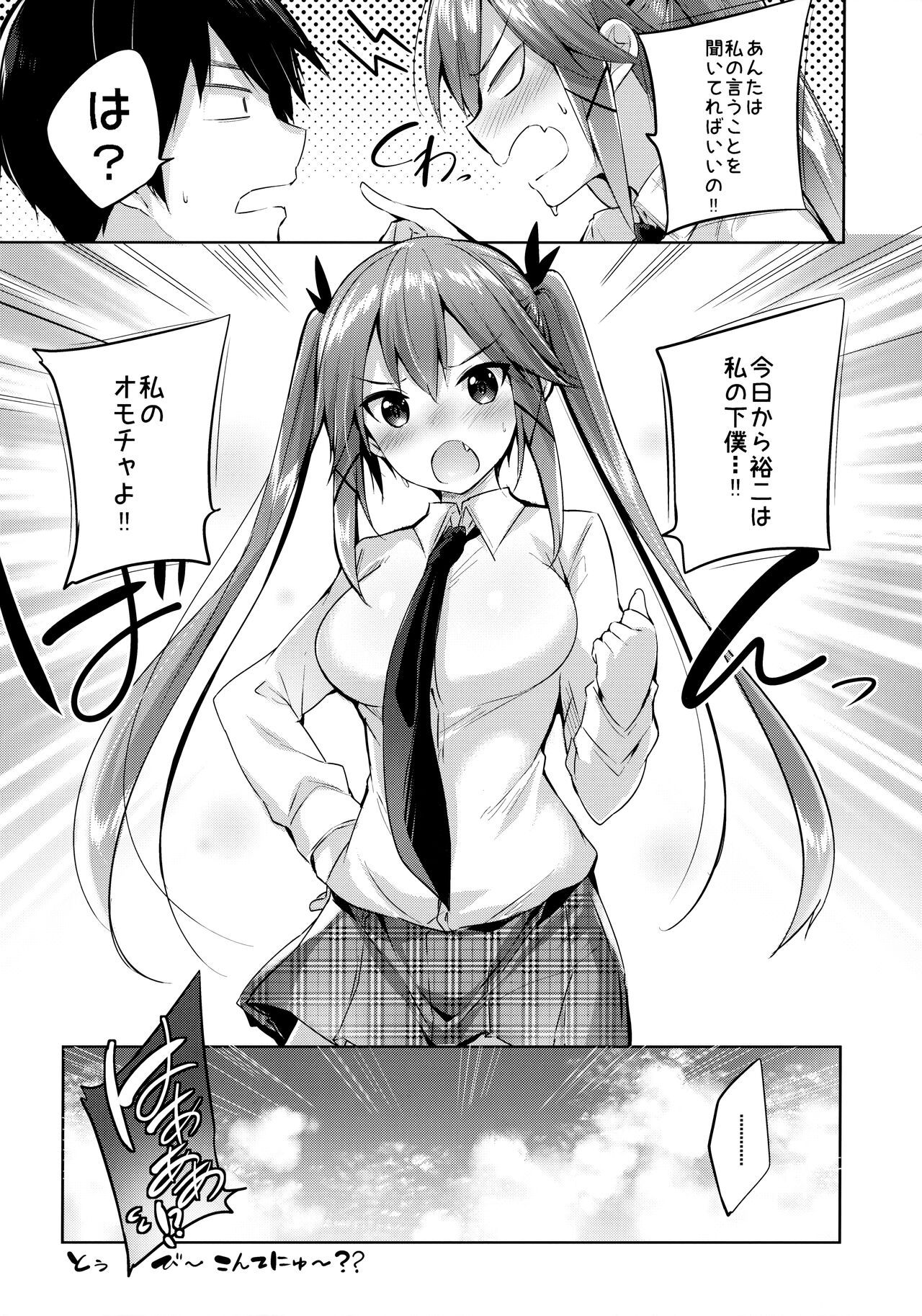 Koakuma Setsuko no Himitsu Soushuuhen I - Page 43
