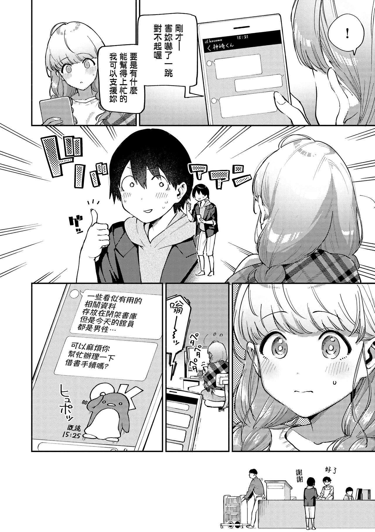 Kite. | 愛我。 - Page 11