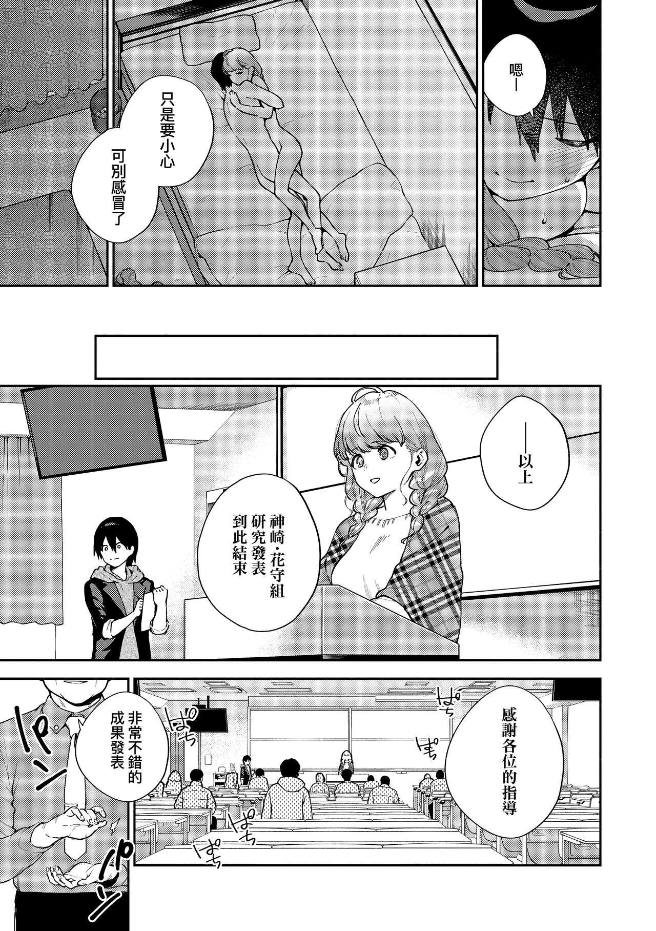 Kite. | 愛我。 - Page 114