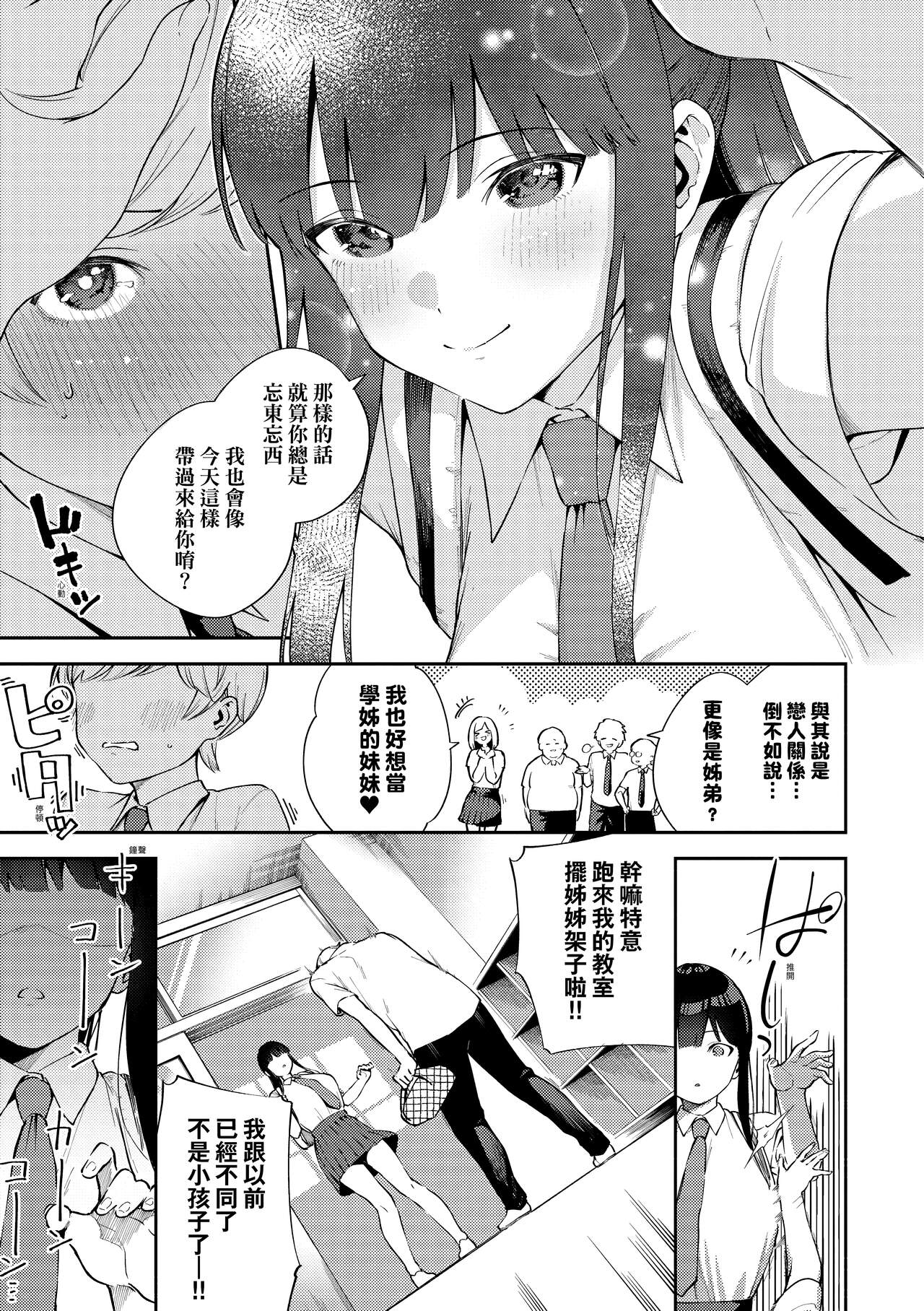 Kite. | 愛我。 - Page 120
