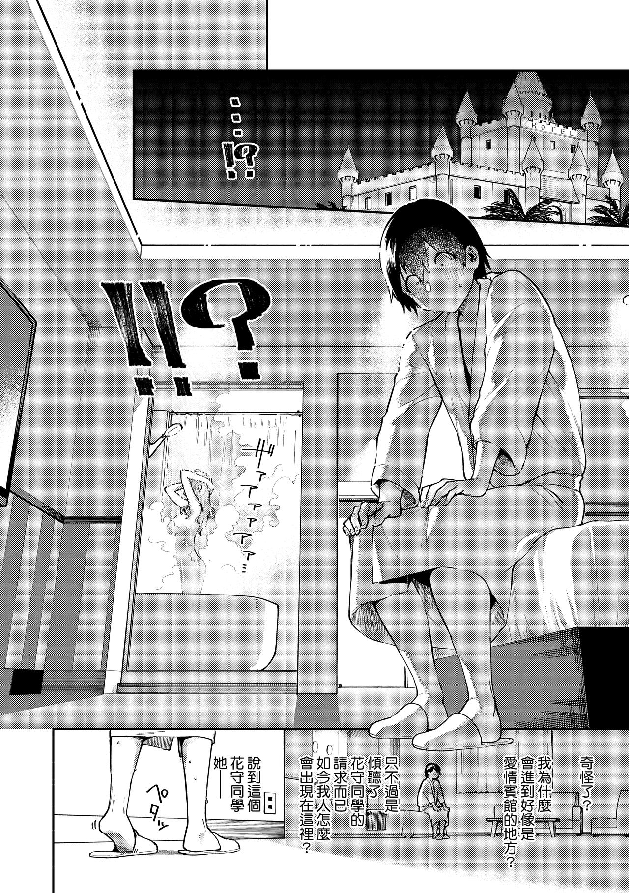Kite. | 愛我。 - Page 15