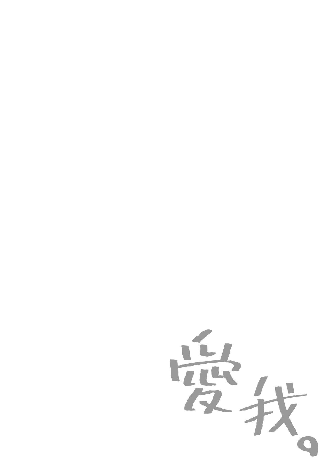 Kite. | 愛我。 - Page 153