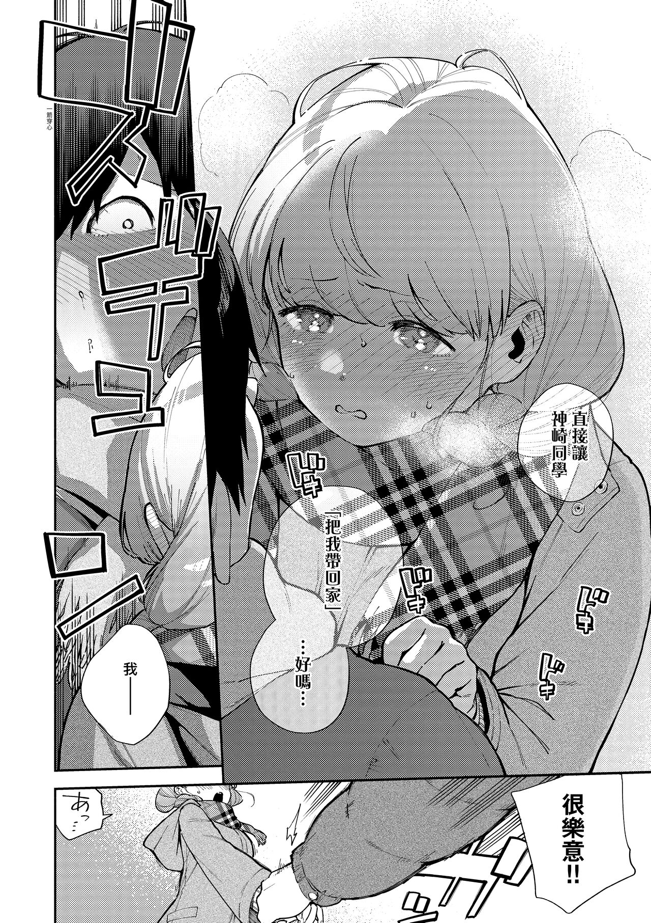 Kite. | 愛我。 - Page 91