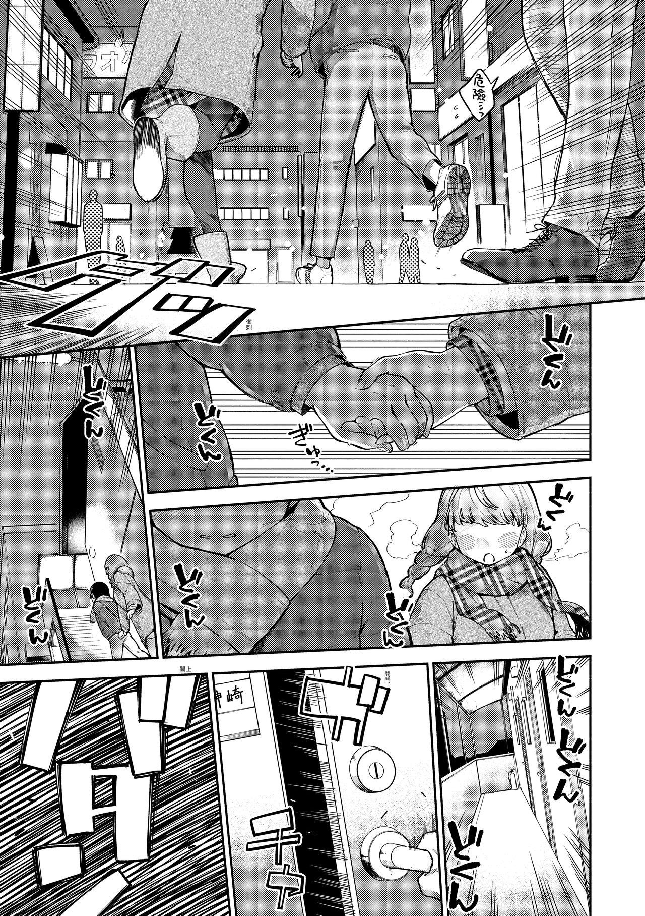 Kite. | 愛我。 - Page 92