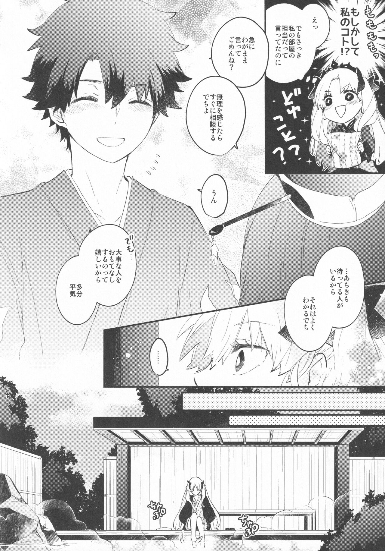 Omotenashi no - Page 13