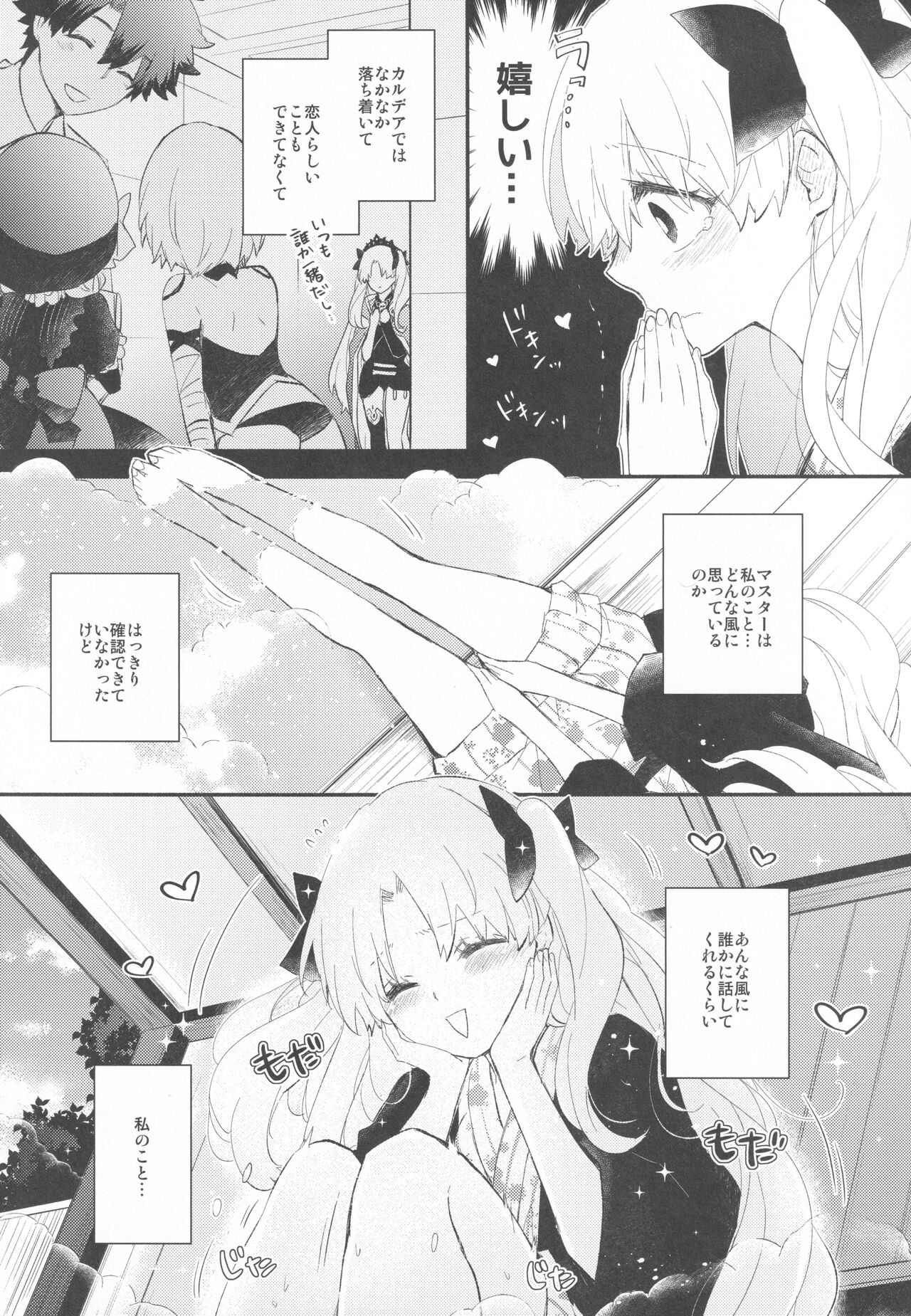 Omotenashi no - Page 14