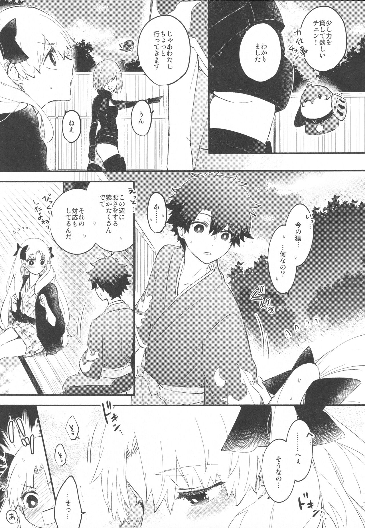 Omotenashi no - Page 18