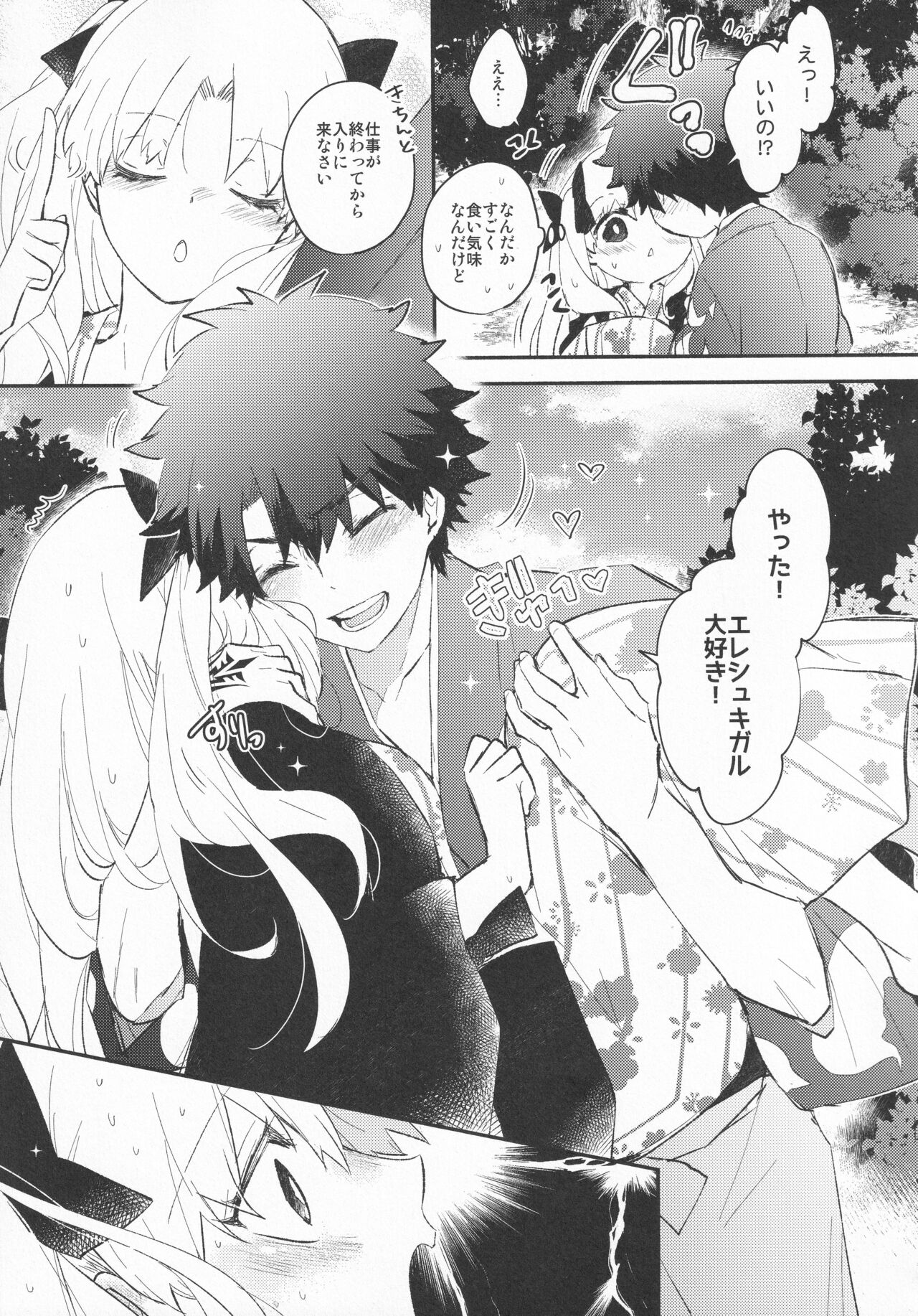 Omotenashi no - Page 24