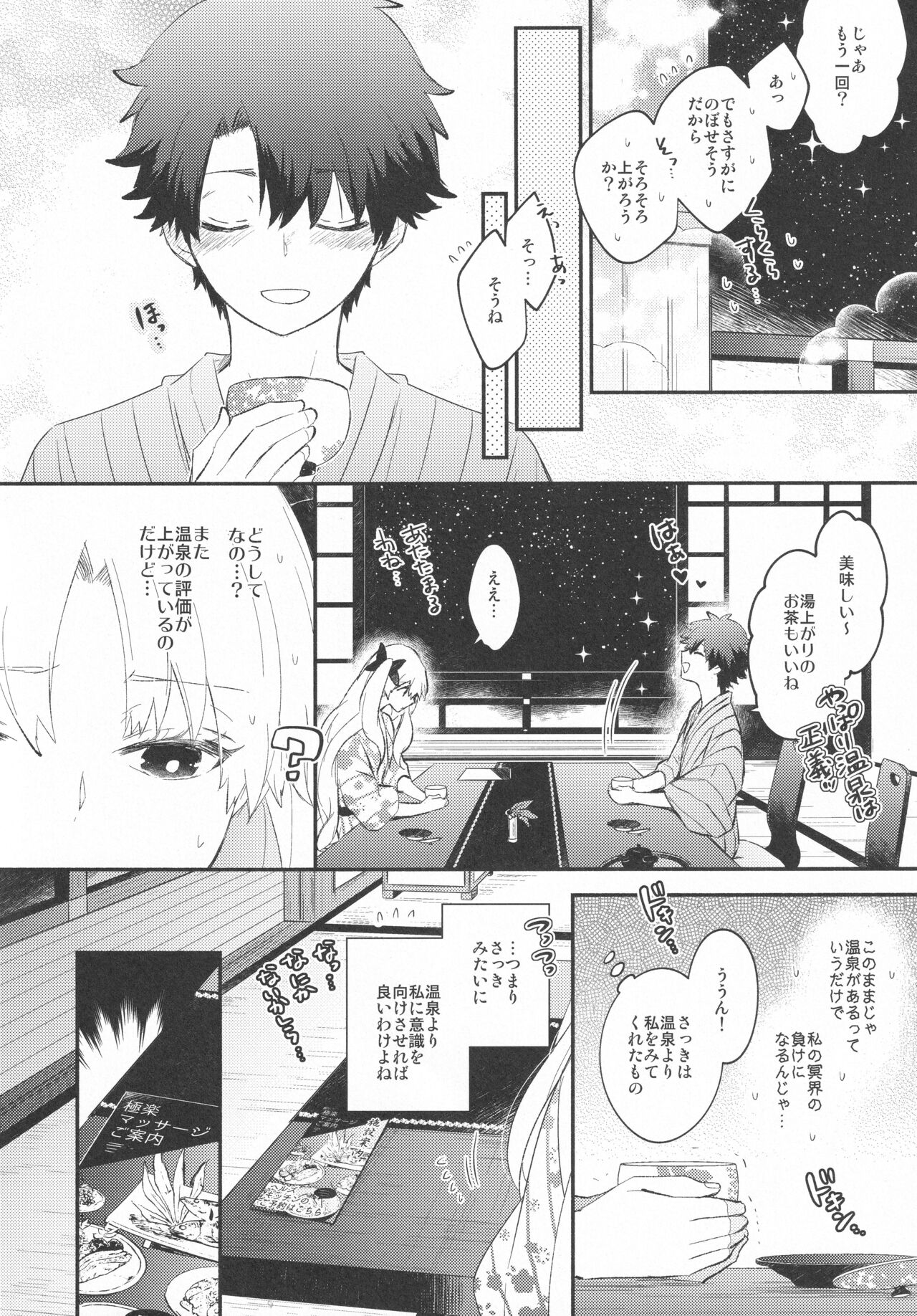 Omotenashi no - Page 43