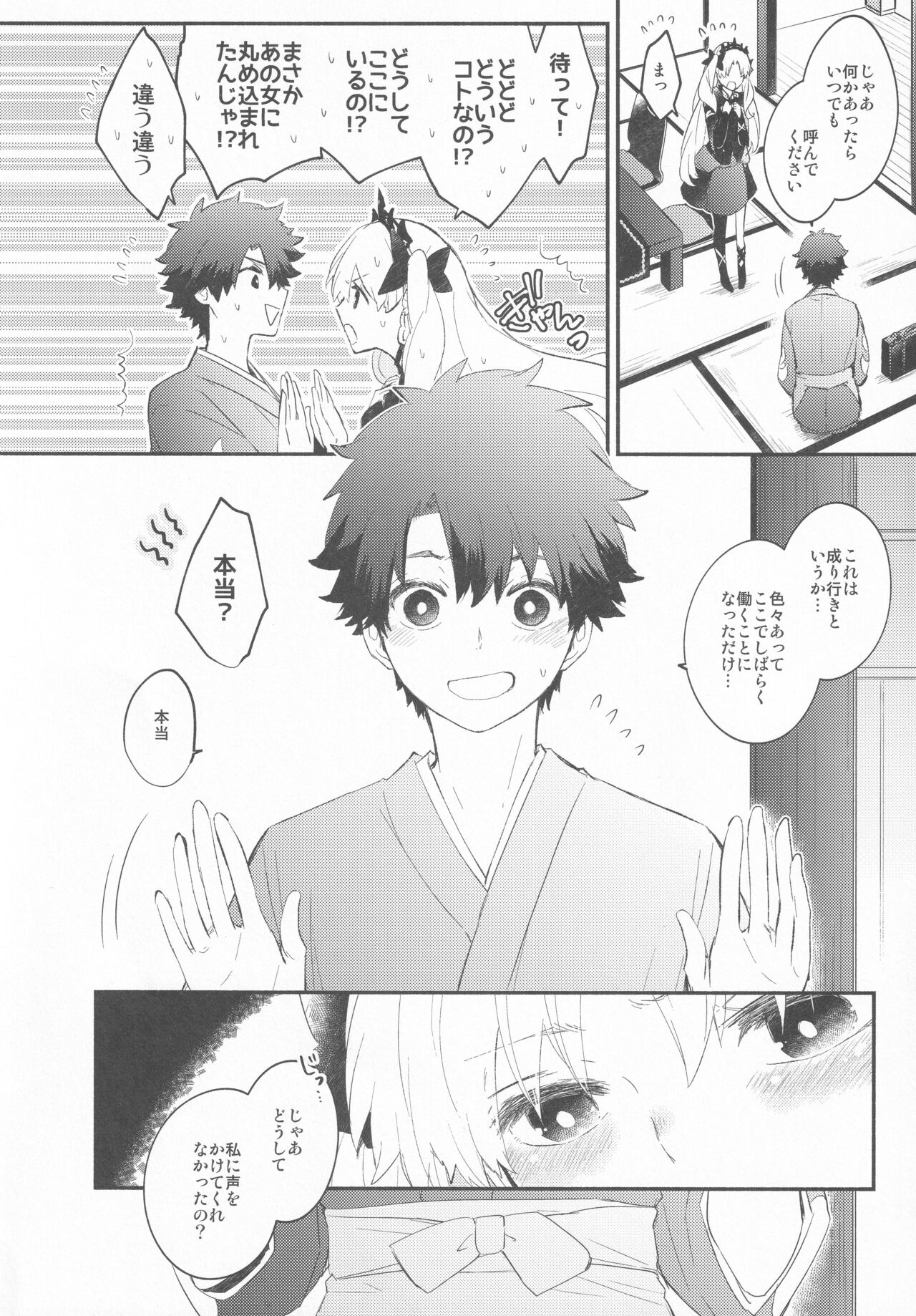 Omotenashi no - Page 5