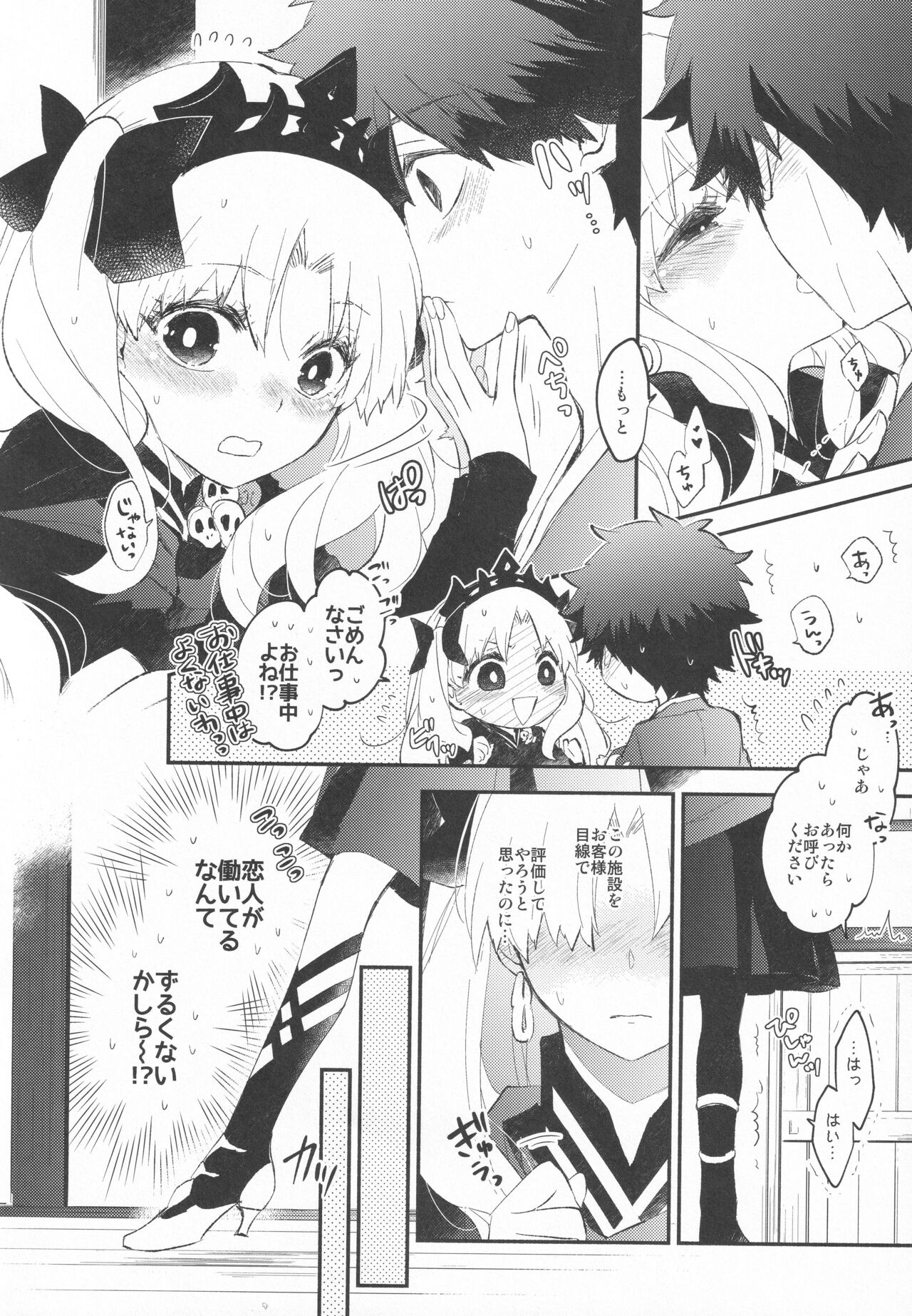 Omotenashi no - Page 9