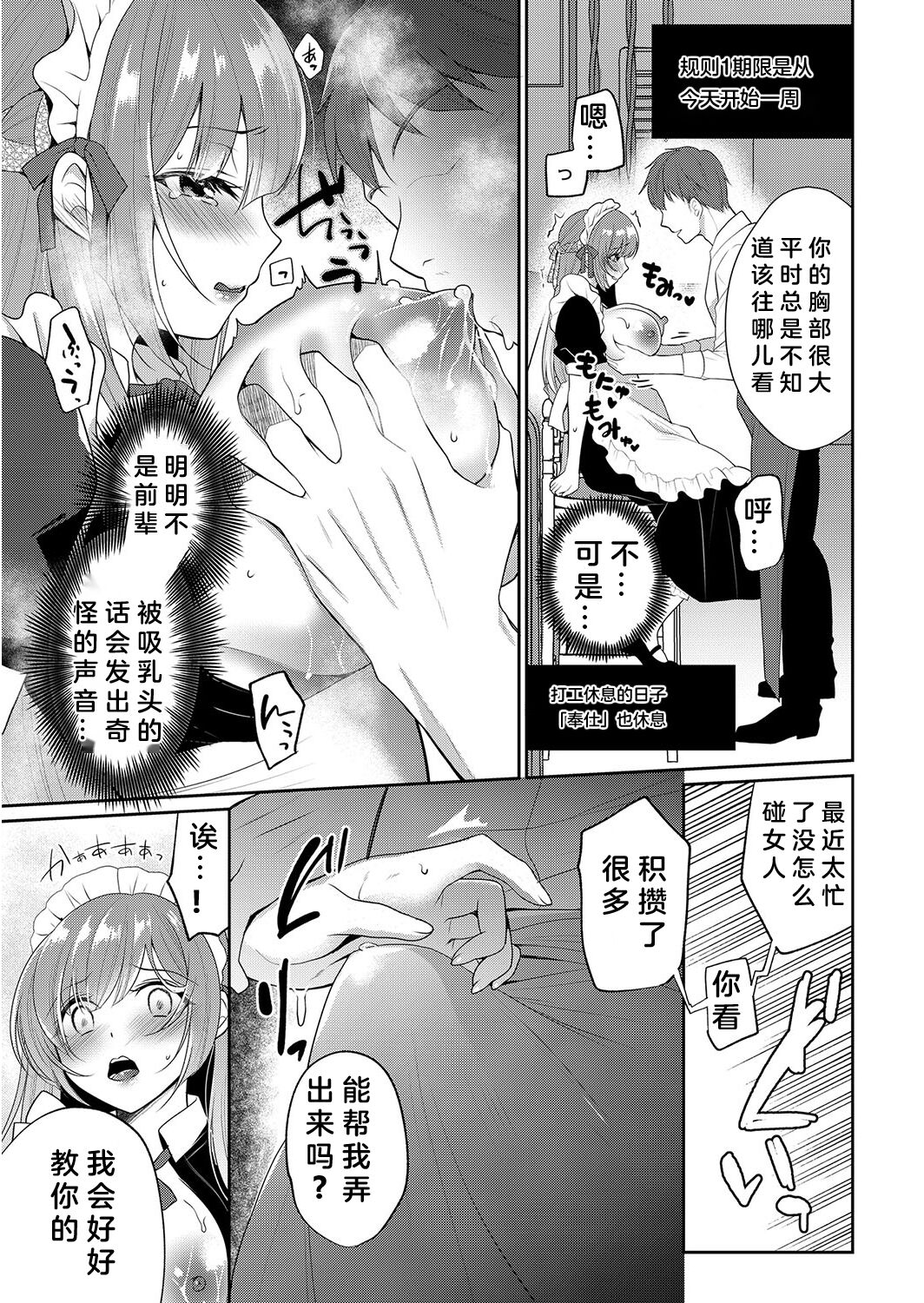 Watashi ga Netorareru made no 7-kakan Zenpen - Page 9
