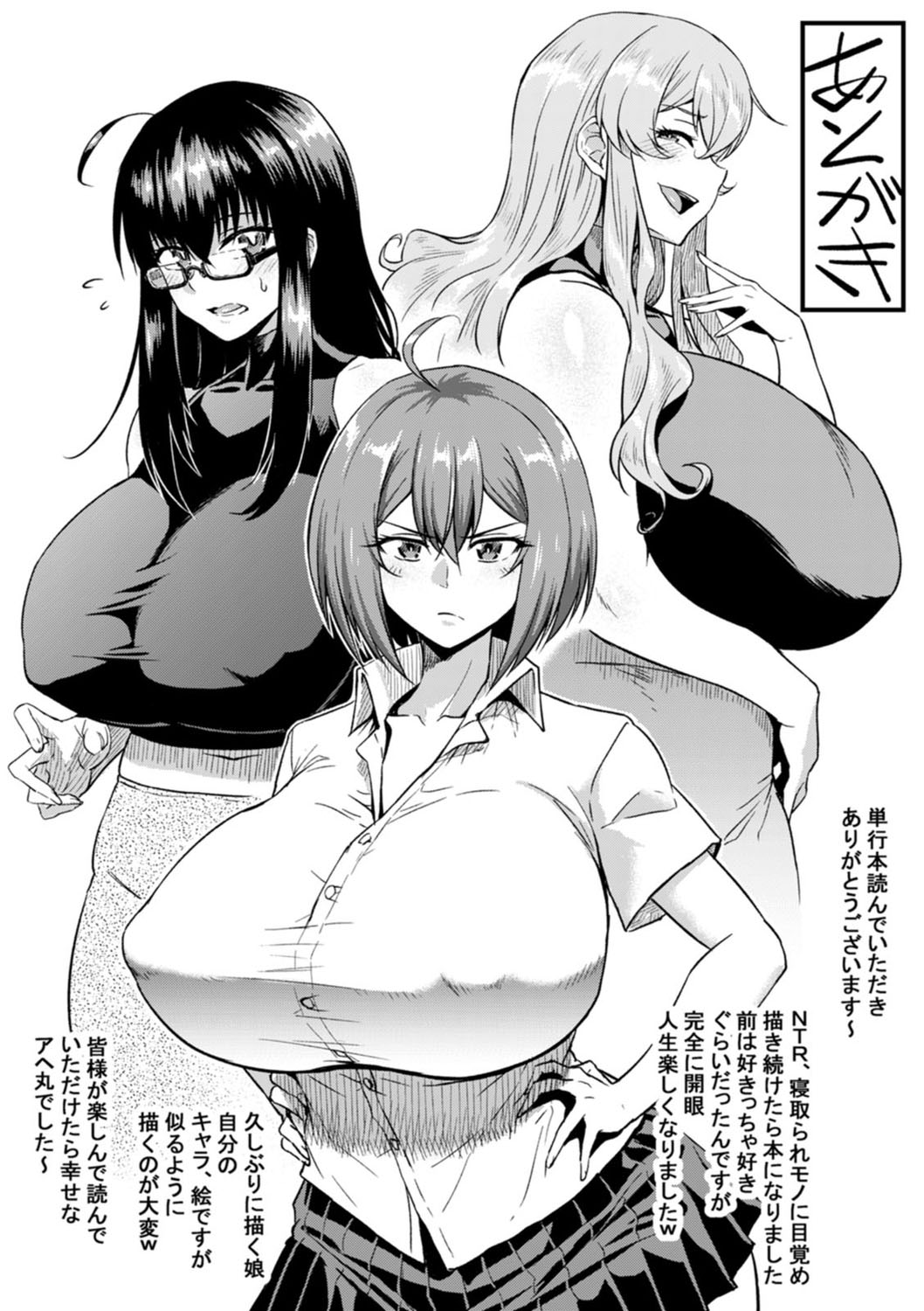 NTR na Sekai | NTR World - Page 187