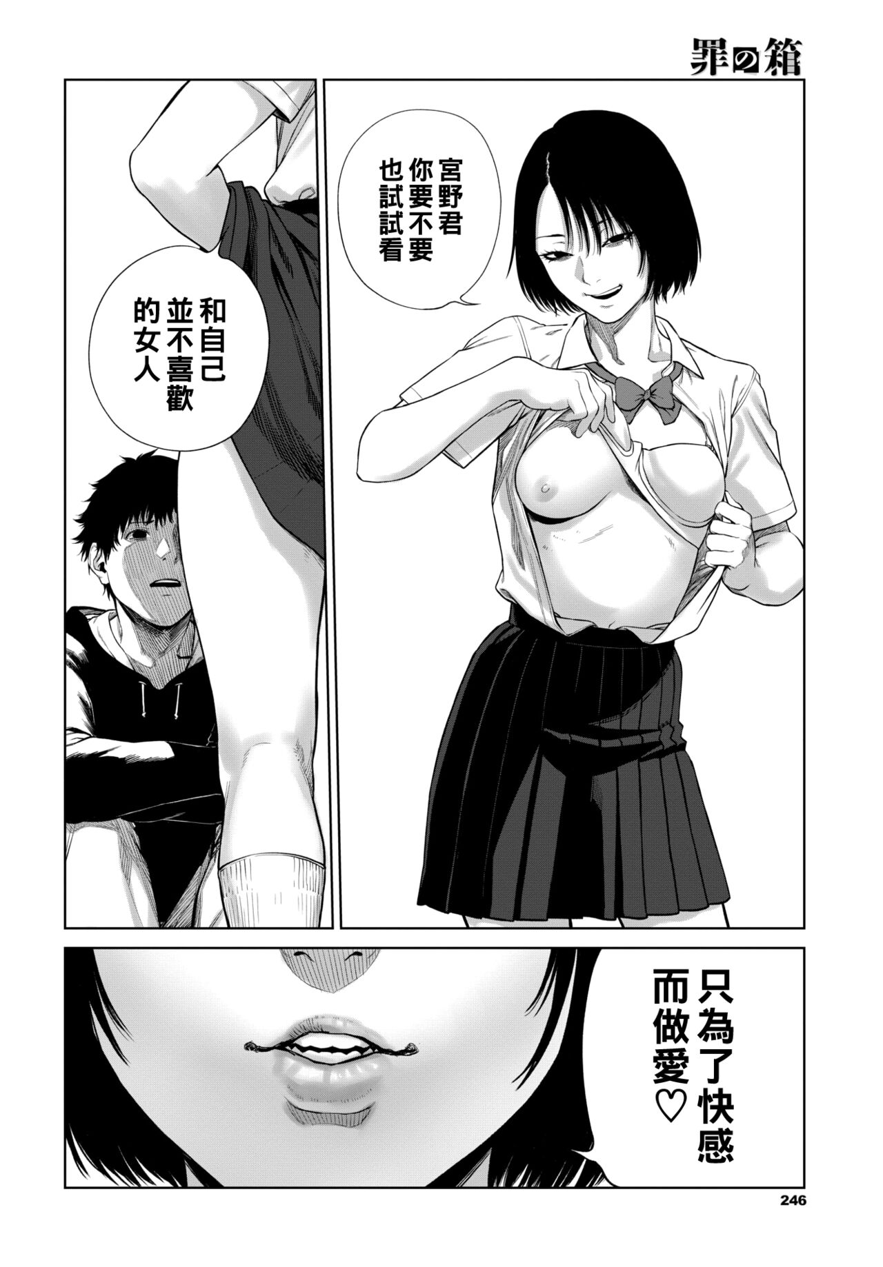 Tsumi no Hako - Page 20