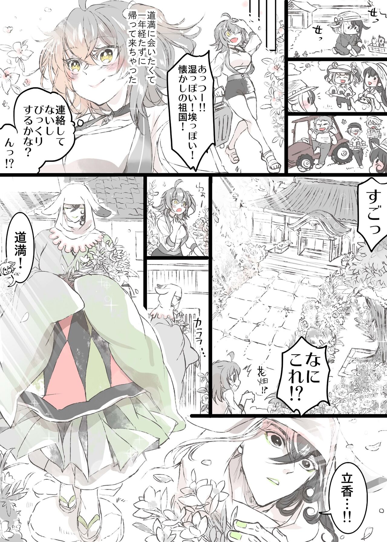 Rin guda ♀ - Page 37
