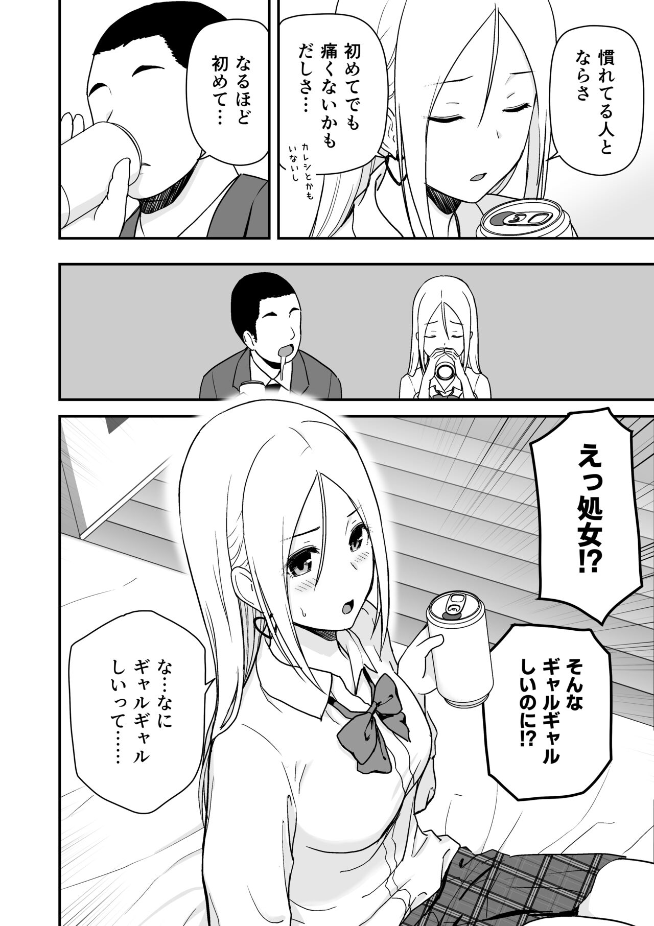 童貞おじさんと処女を捨てたいギャル - Page 10