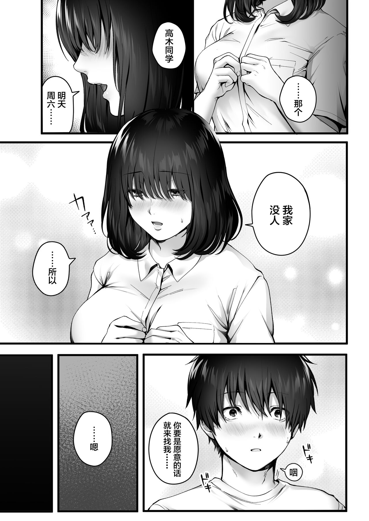 Kageyama-san wa Medatanai. - Page 40