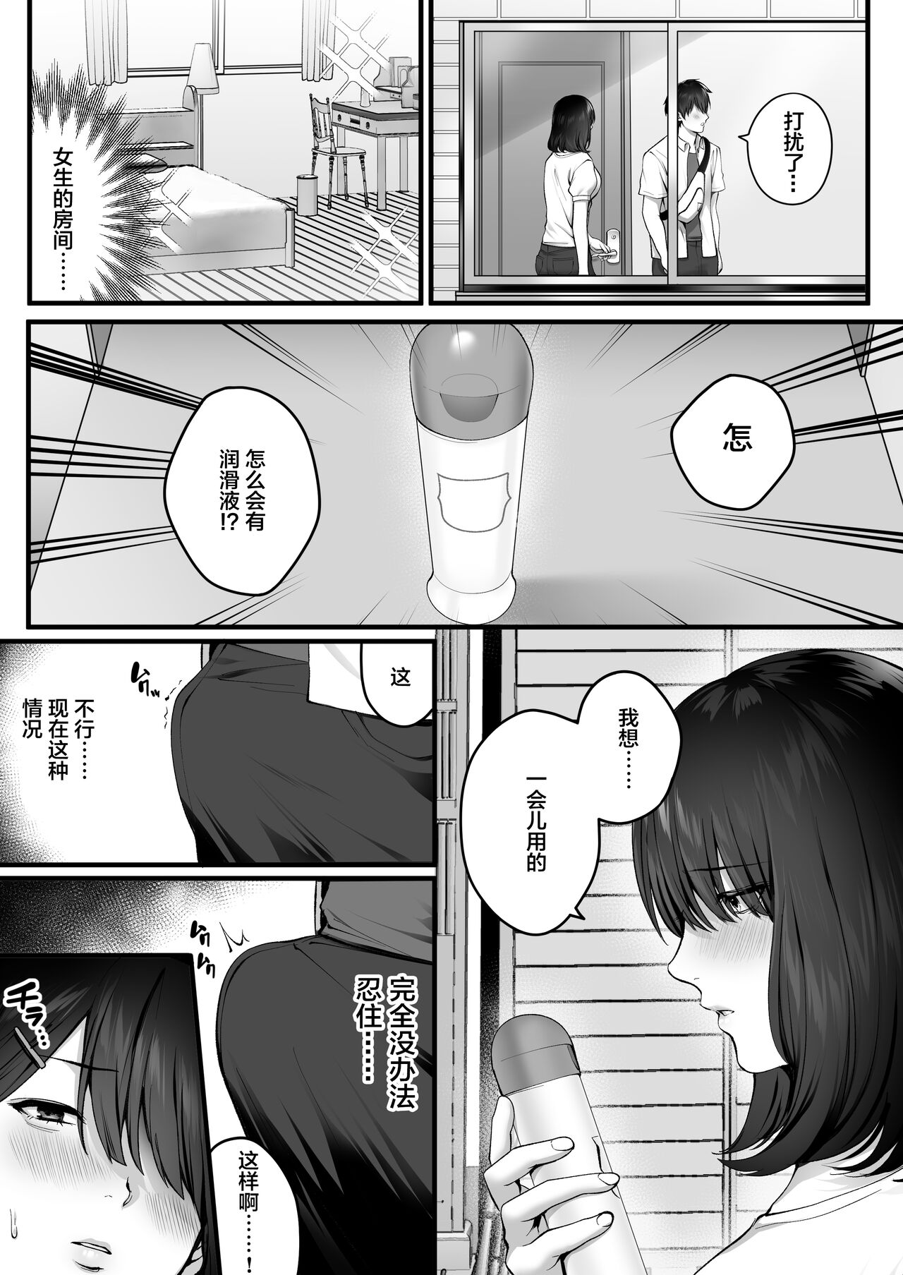 Kageyama-san wa Medatanai. - Page 42
