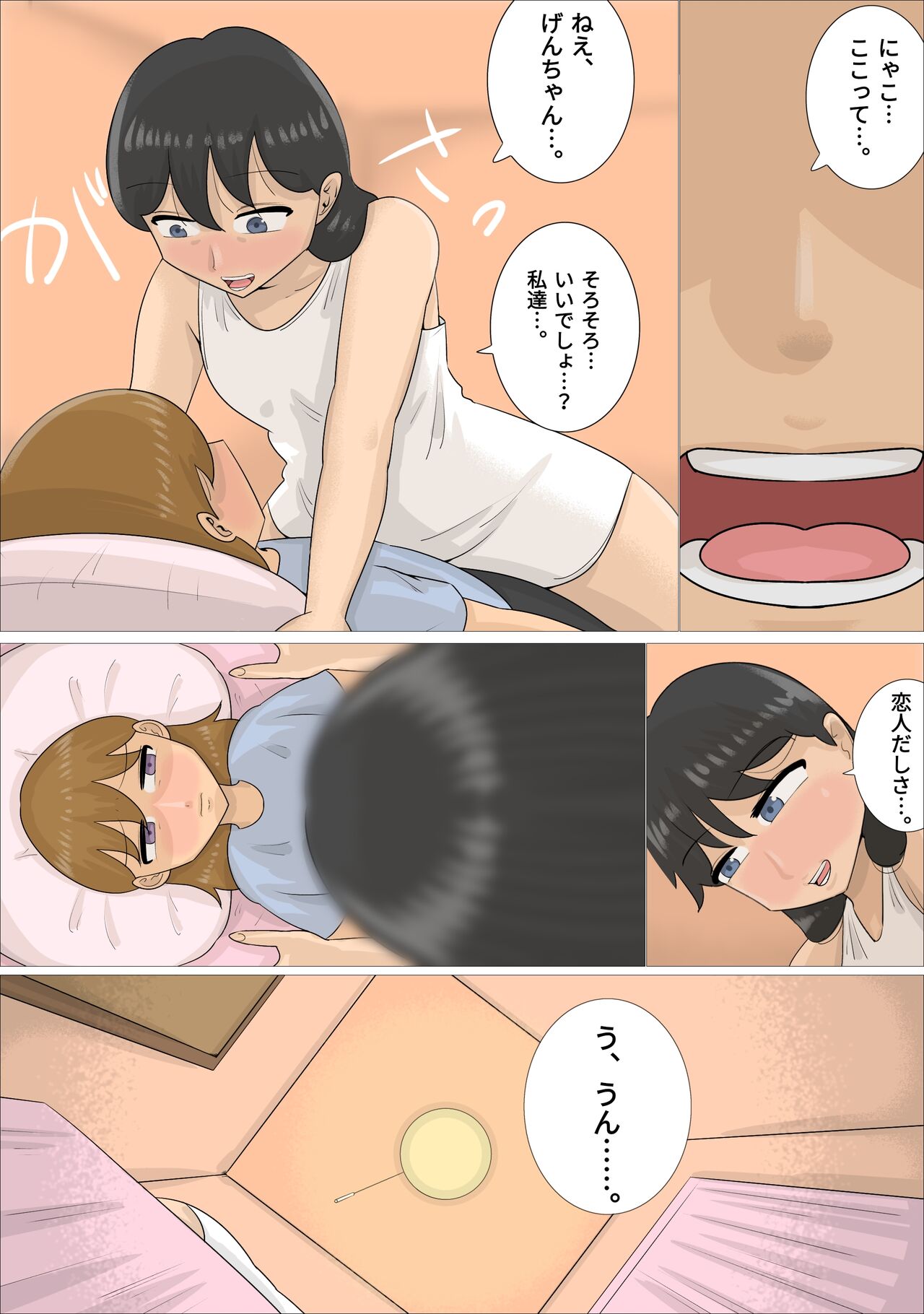 Jukujo ni Kareshi o Netora Setai Kanojo - Page 12