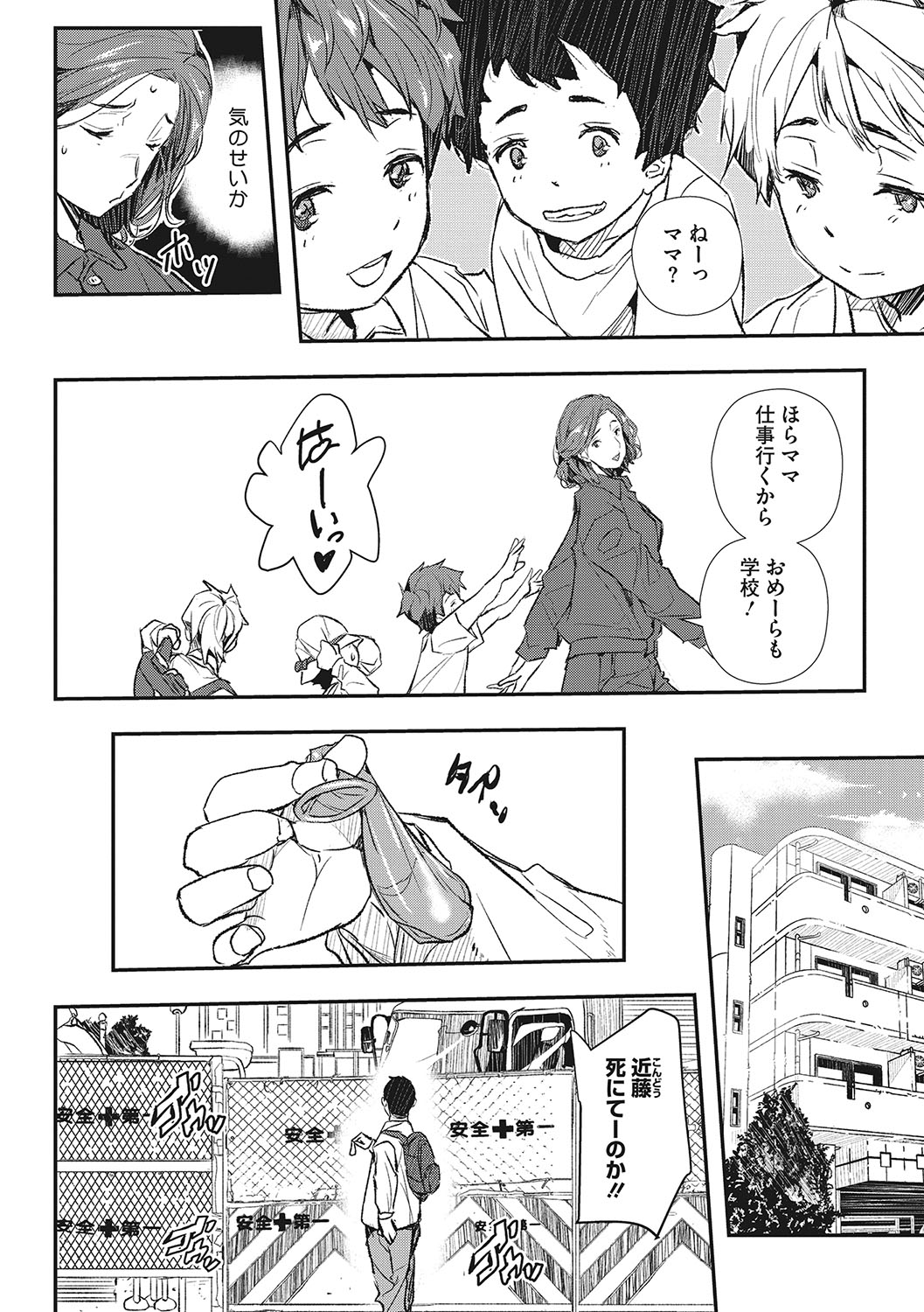 Saimin Kisei - Page 143